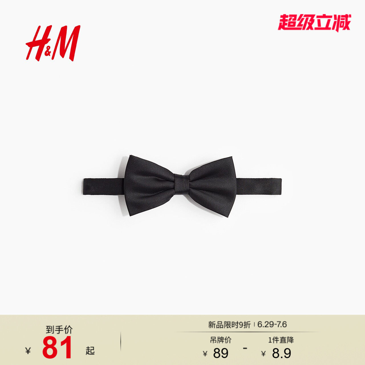 HM男士缎质领结1243261