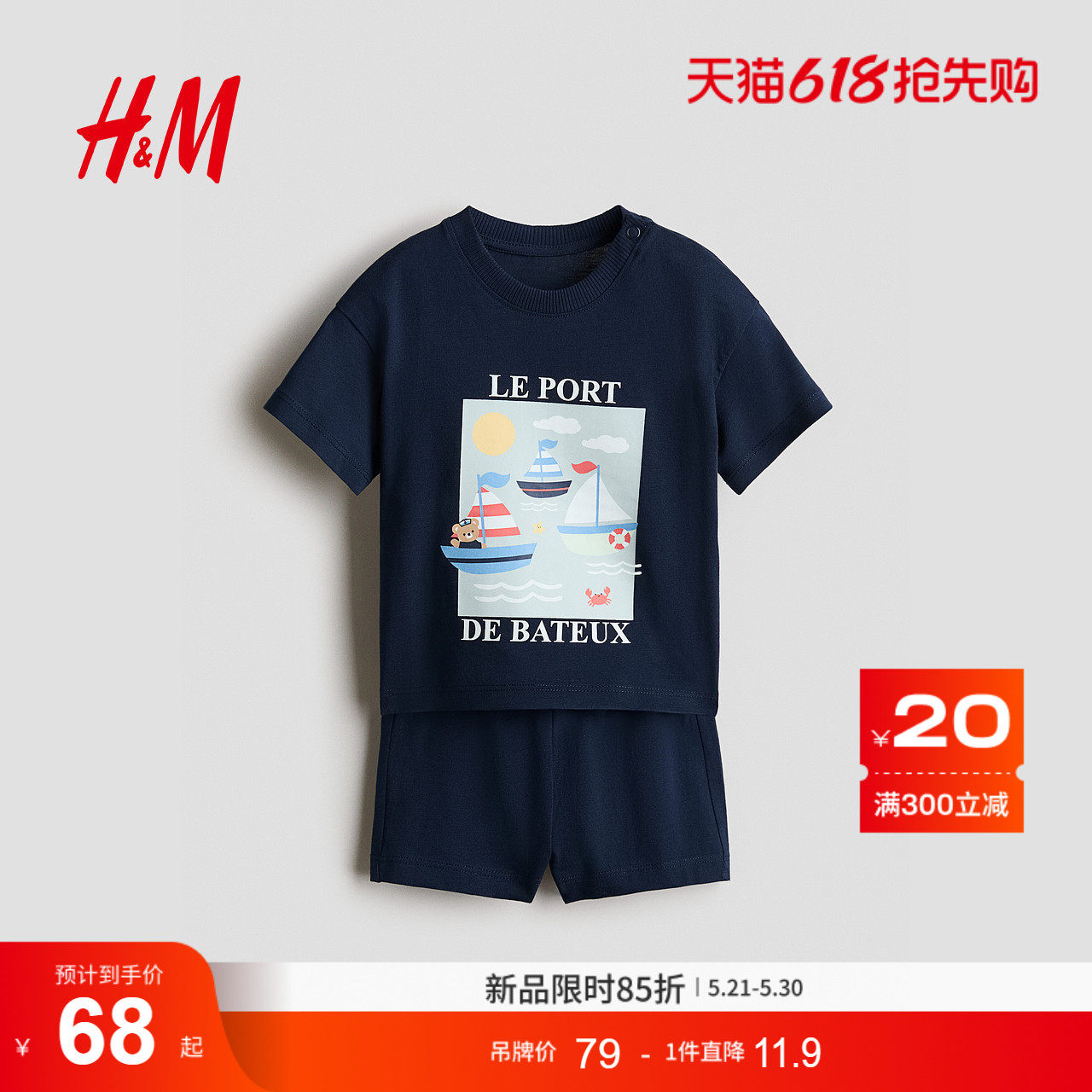 HM童装男婴2件式套装2026夏季新款印花圆领出游短袖短裤131