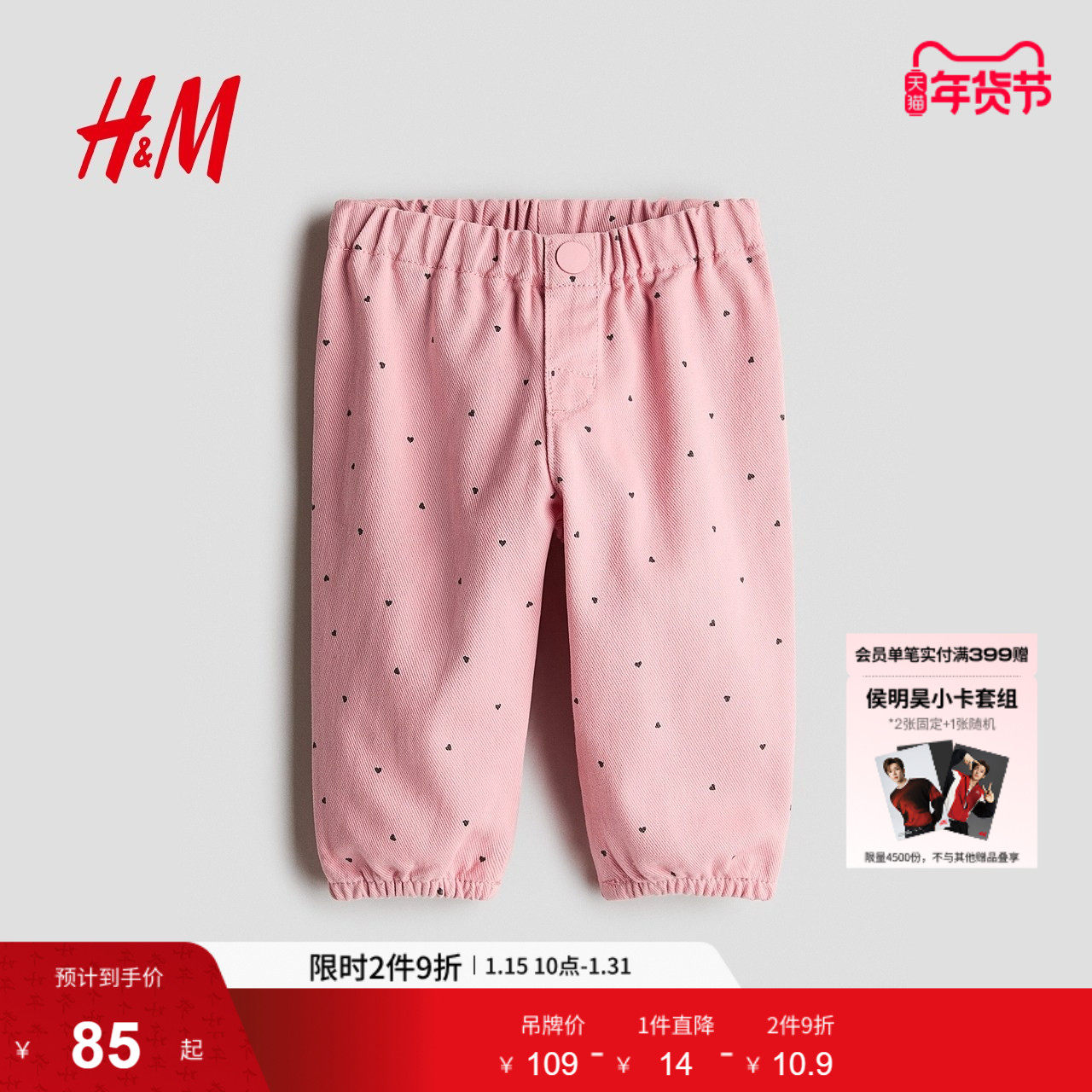 HM冬季童装女婴印花斜纹棉布长裤1292817,童装/婴儿装/亲子装,裤子,淘宝优惠券,粉丝福利购,淘宝优惠卷