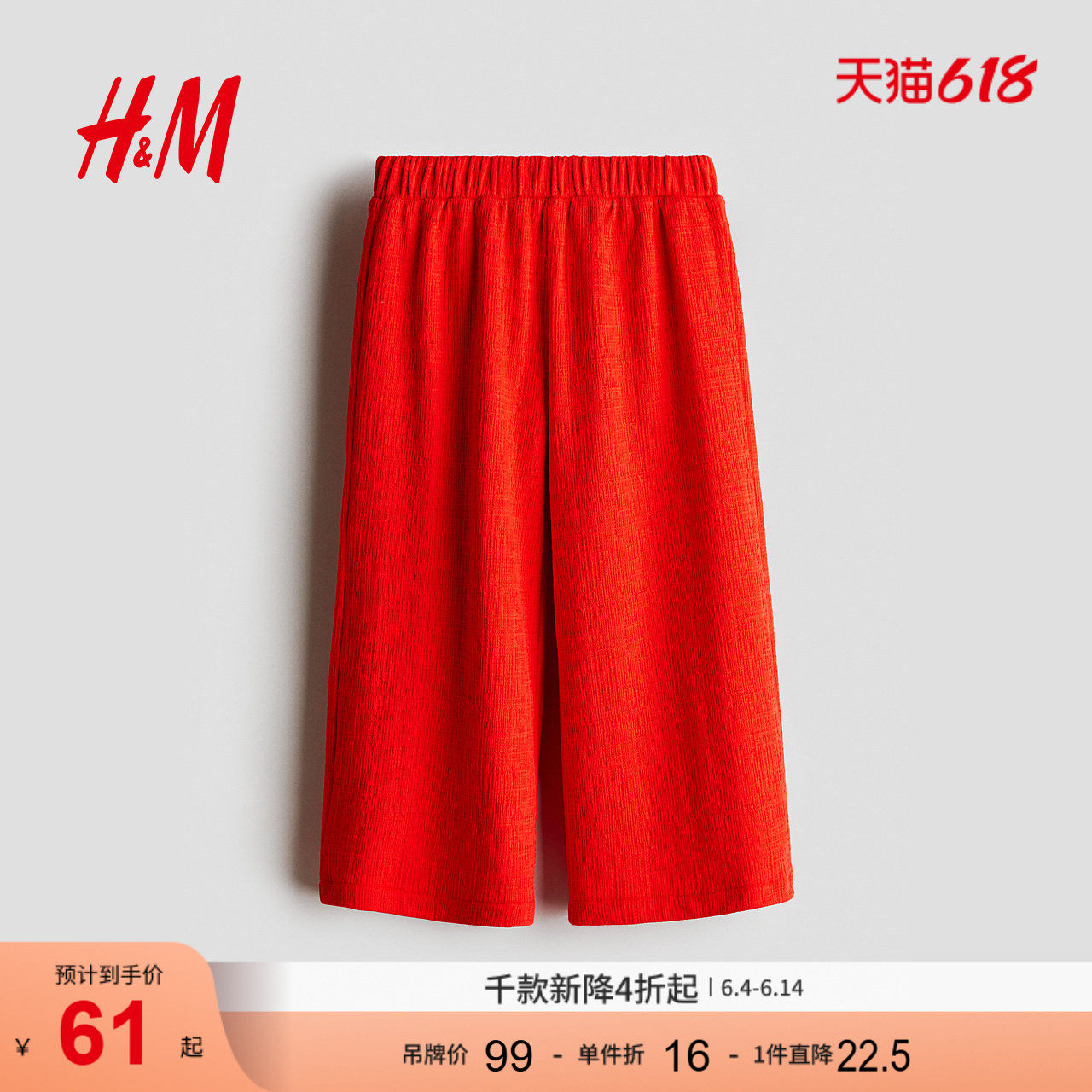 HM童装儿童女童裤子夏季红色新年拜年服汗布阔腿裤1286357