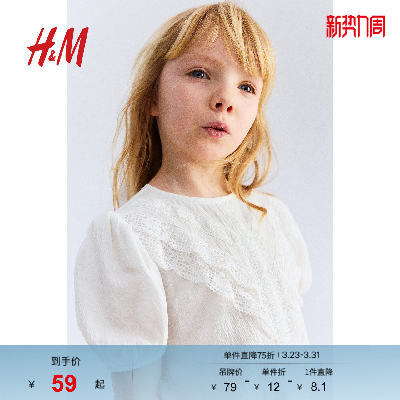 HM童装儿童女童衬衫春季纹理感绑带蕾丝泡泡短袖上衣1286188