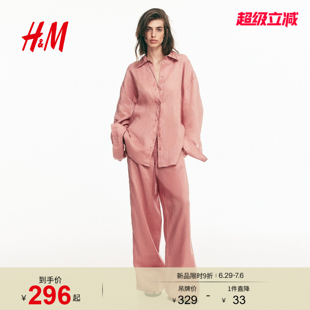 HM2026夏季新款女装大廓形亚麻衬衫1334830