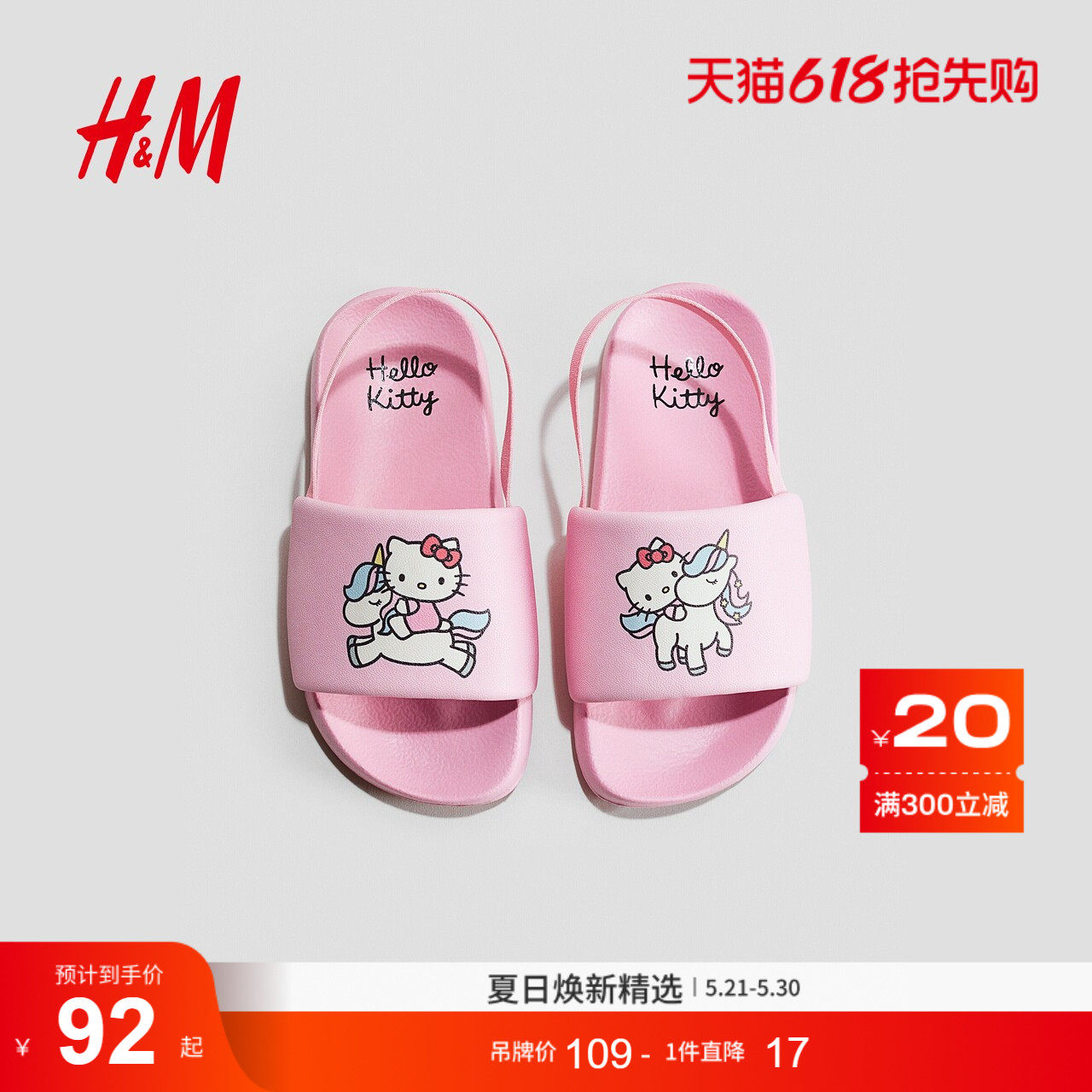 【迪士尼系列】HM童装儿童女童拖鞋2026新款米妮沙滩拖鞋127