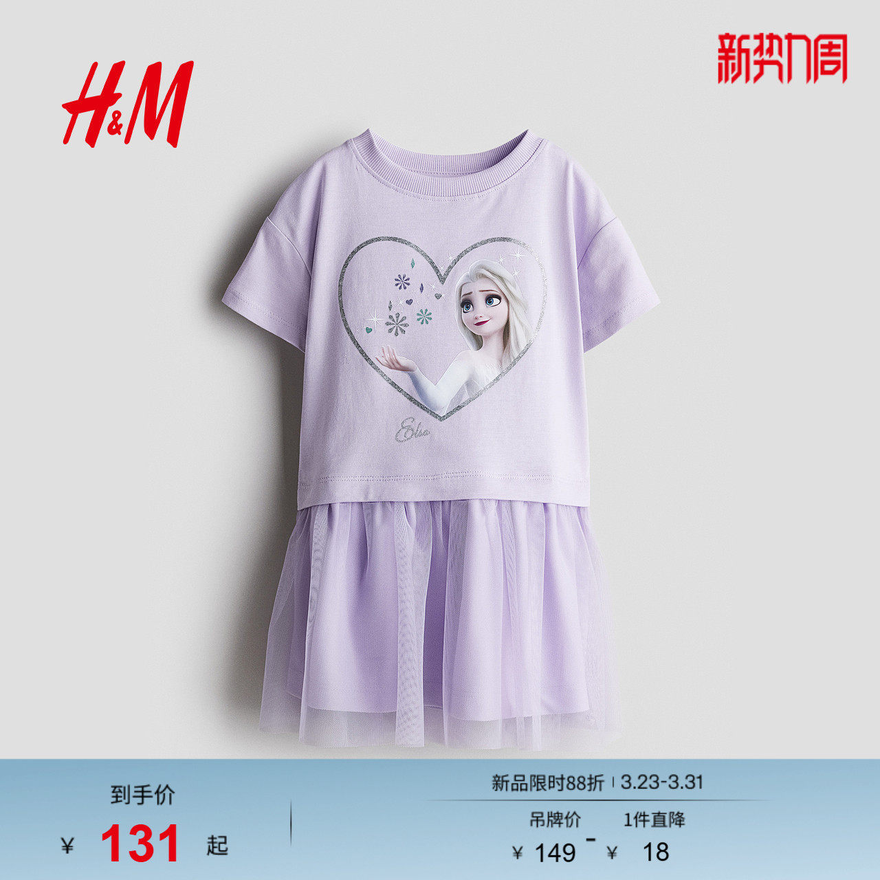 【迪士尼系列】HM童装儿童女童裙子春季薄纱艾莎公主裙128182