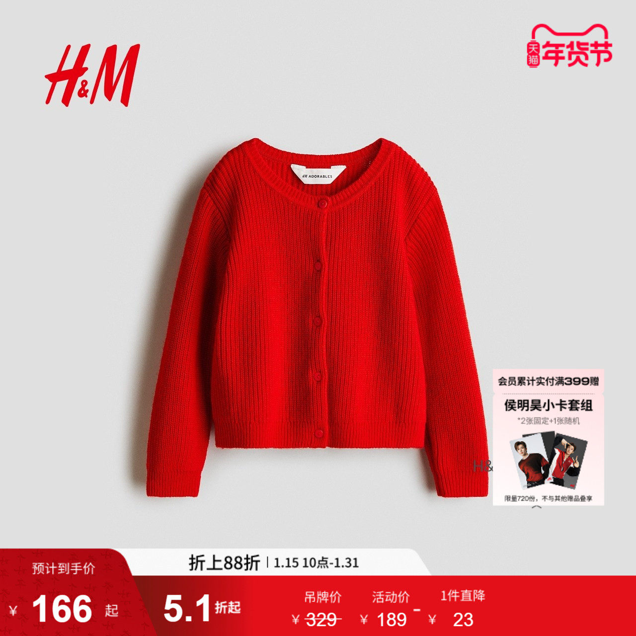 HM童装儿童女童毛衣冬季红色新年拜年服羊毛混纺开衫1293369,童装/婴儿装/亲子装,毛衣/针织衫,淘宝优惠券,粉丝福利购,淘宝优惠卷