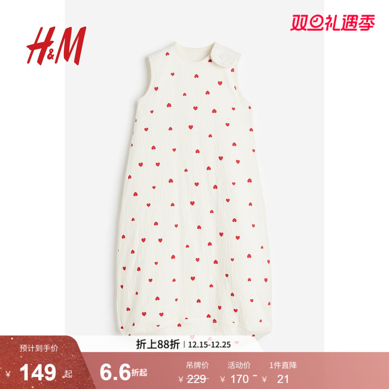 HM婴童用品男婴女婴睡袋舒柔皱感棉布防着凉无袖防踢被115468