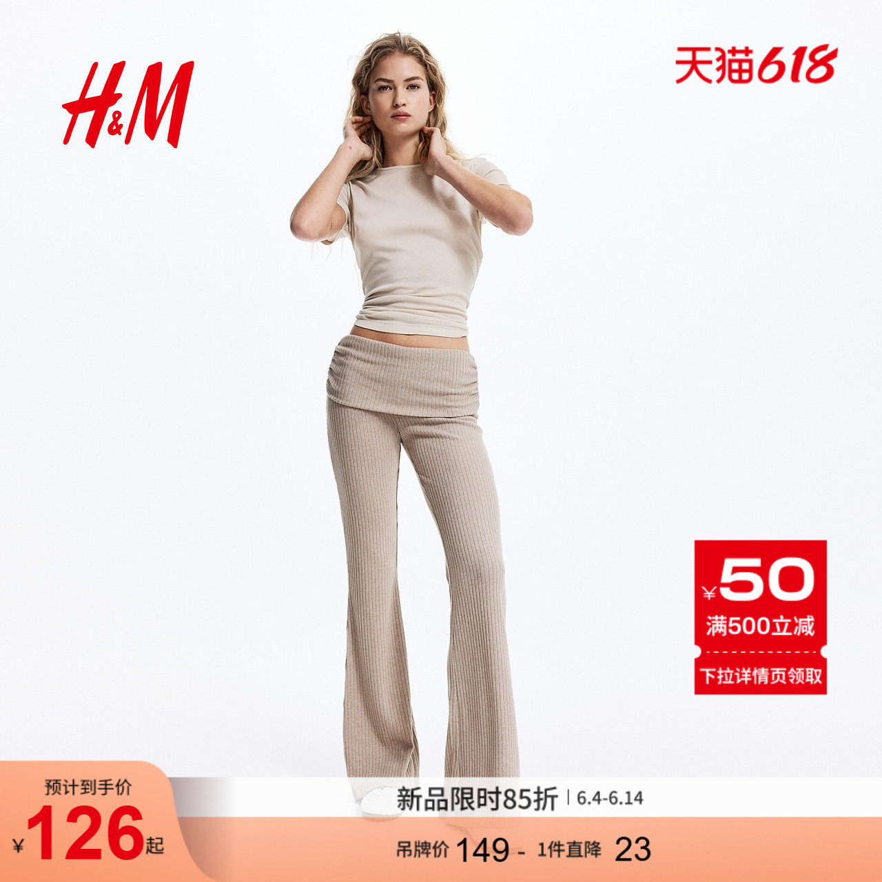 HM女装裤子夏季腰部翻折设计罗纹针织通勤高智穿搭打底裤1314269