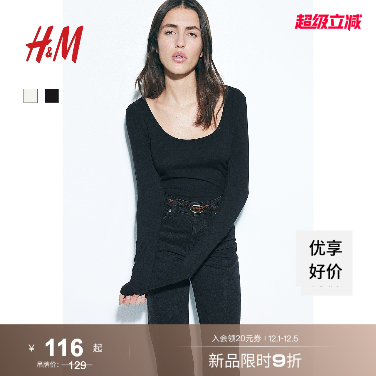 H&M基础款百搭圆领T恤长袖