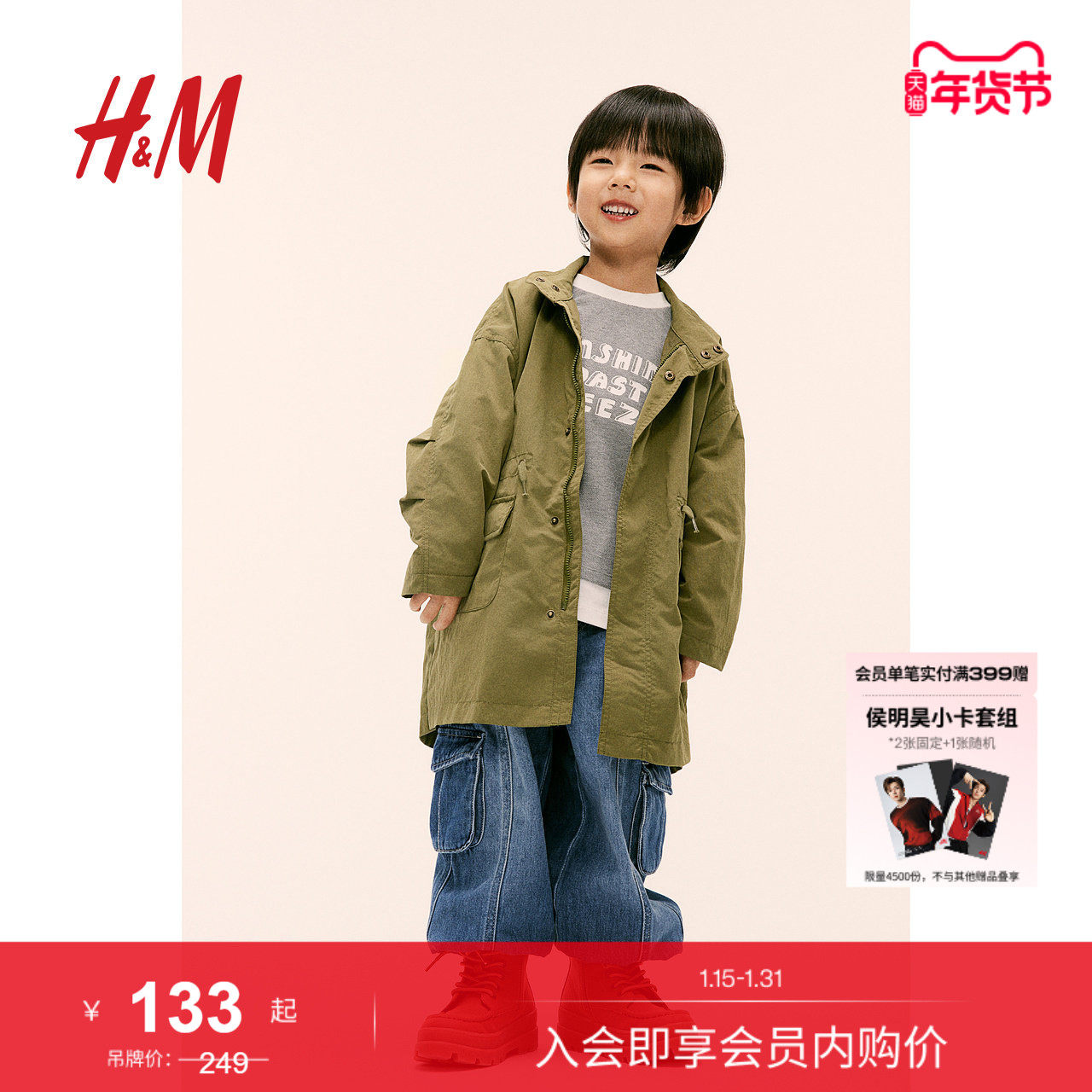 HM童装儿童男童外套冬季防风外套立领拉链抽绳翻盖1242923,童装/婴儿装/亲子装,普通外套,淘宝优惠券,粉丝福利购,淘宝优惠卷