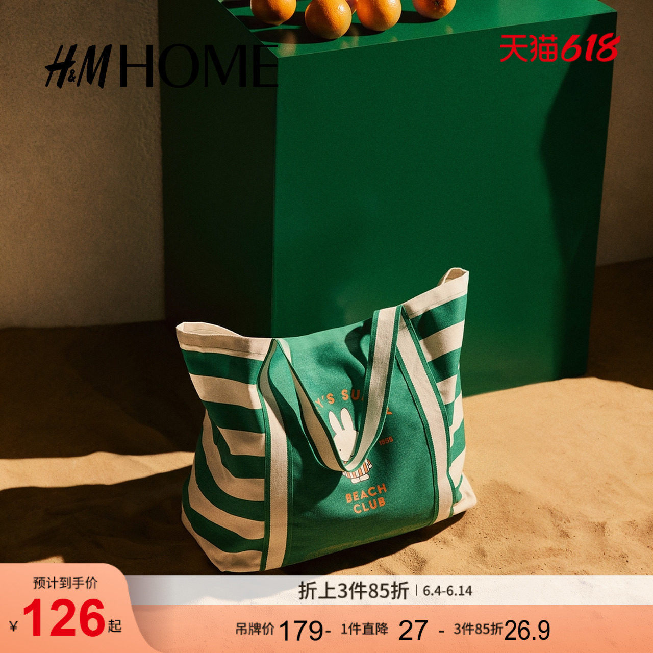 【米菲】HM HOME家居饰品2026夏季新款印花图案儿童沙滩包1317122