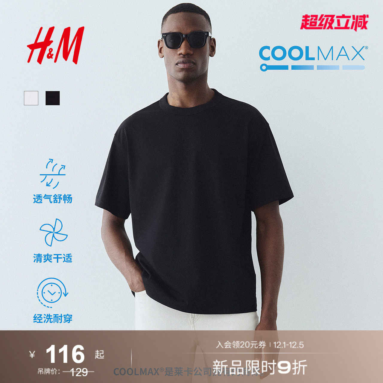 HM男装女装T恤秋季凉感COOLMAX®透气重磅宽松情侣装短袖0948441