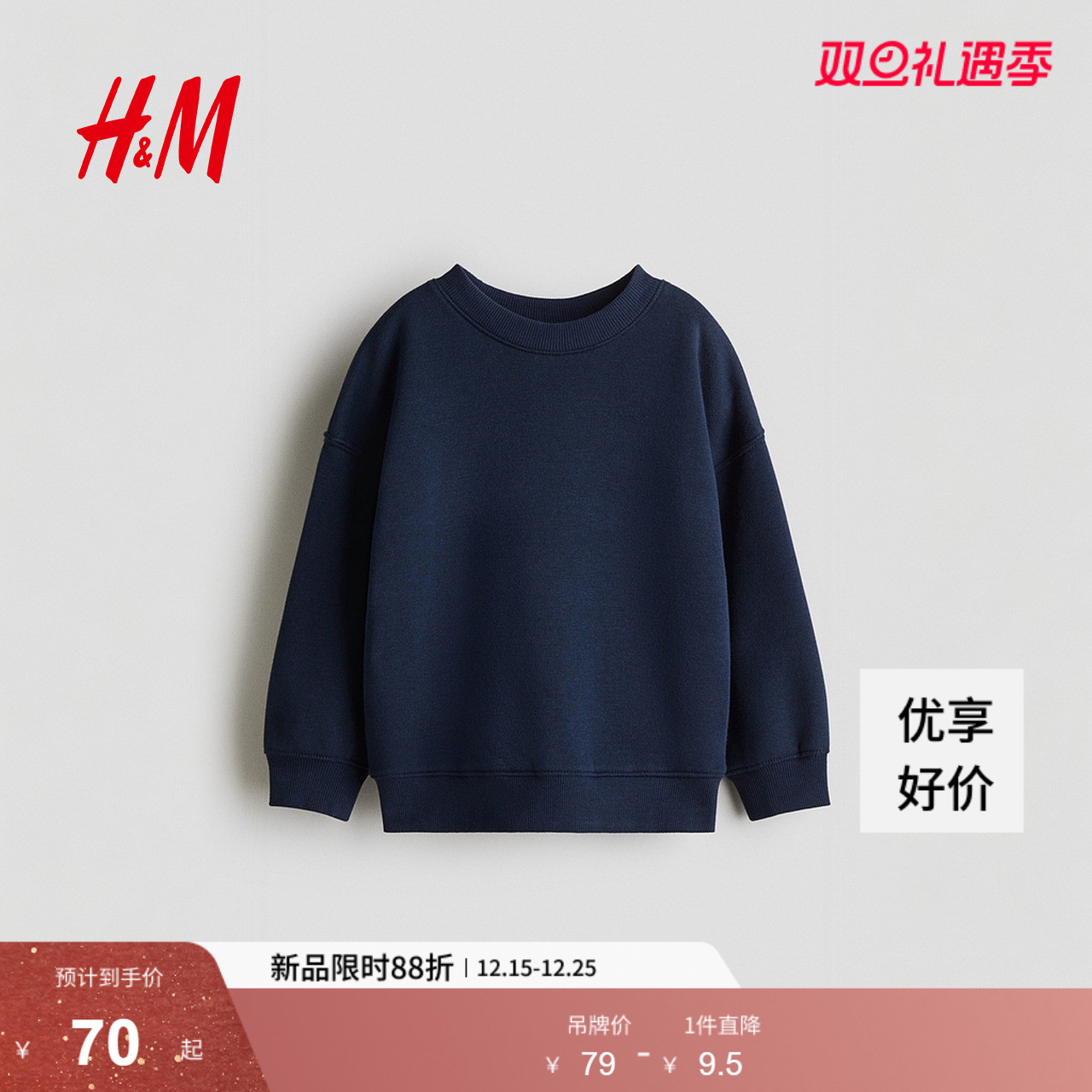 HM童装男童卫衣冬季新款红色圣诞宽松圆领加绒长袖套头衫1245302