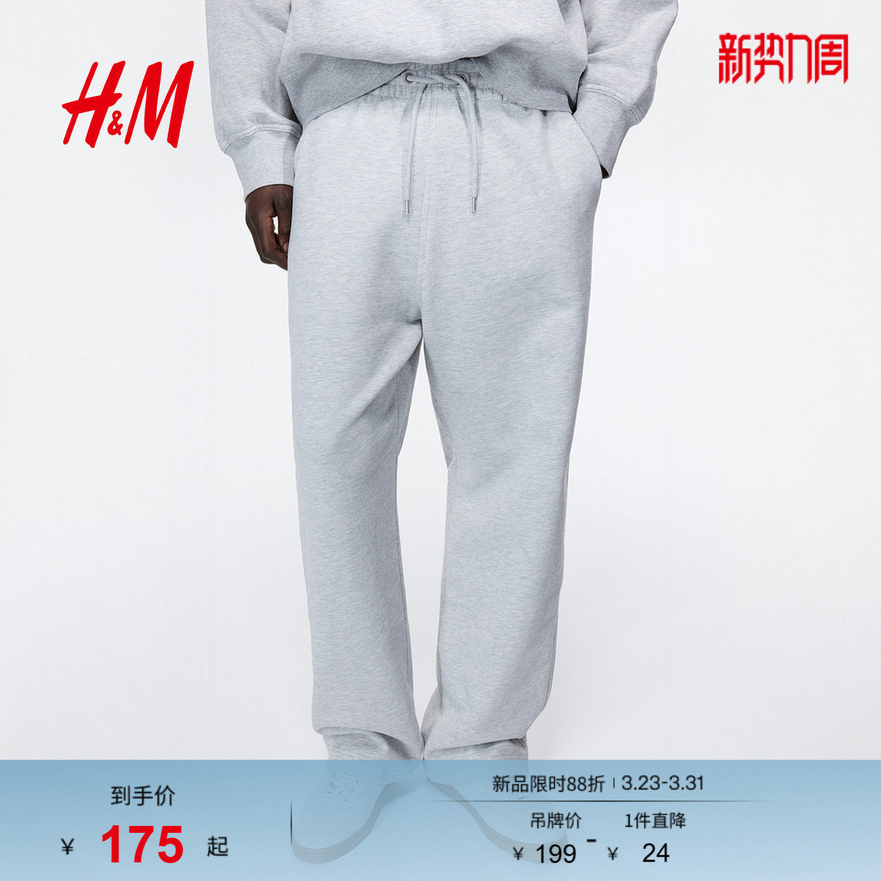 HM2026春季新款男装宽松版卫裤1331955