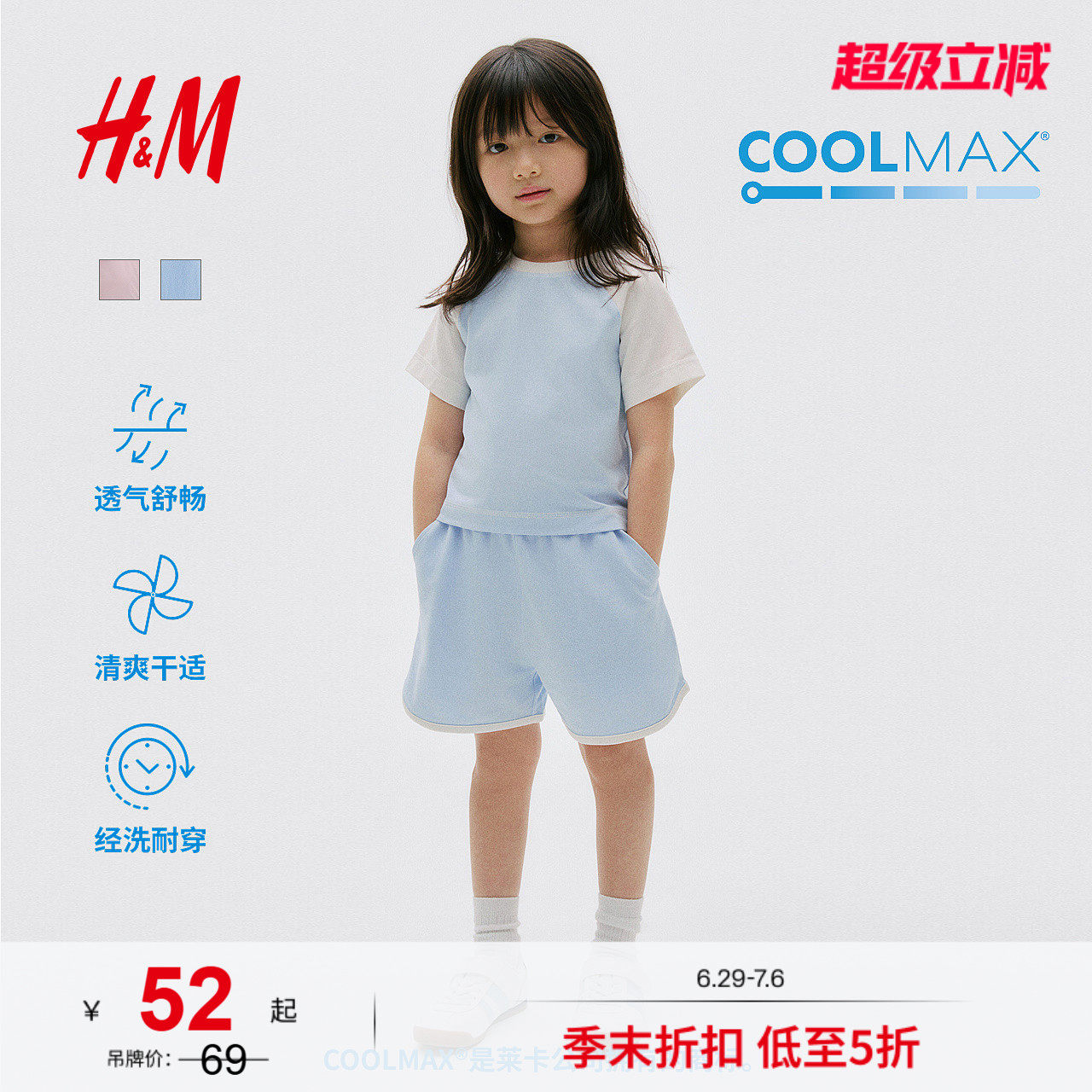 HM童装儿童女童T恤2026夏季新款户外出游COOLMAX®面料