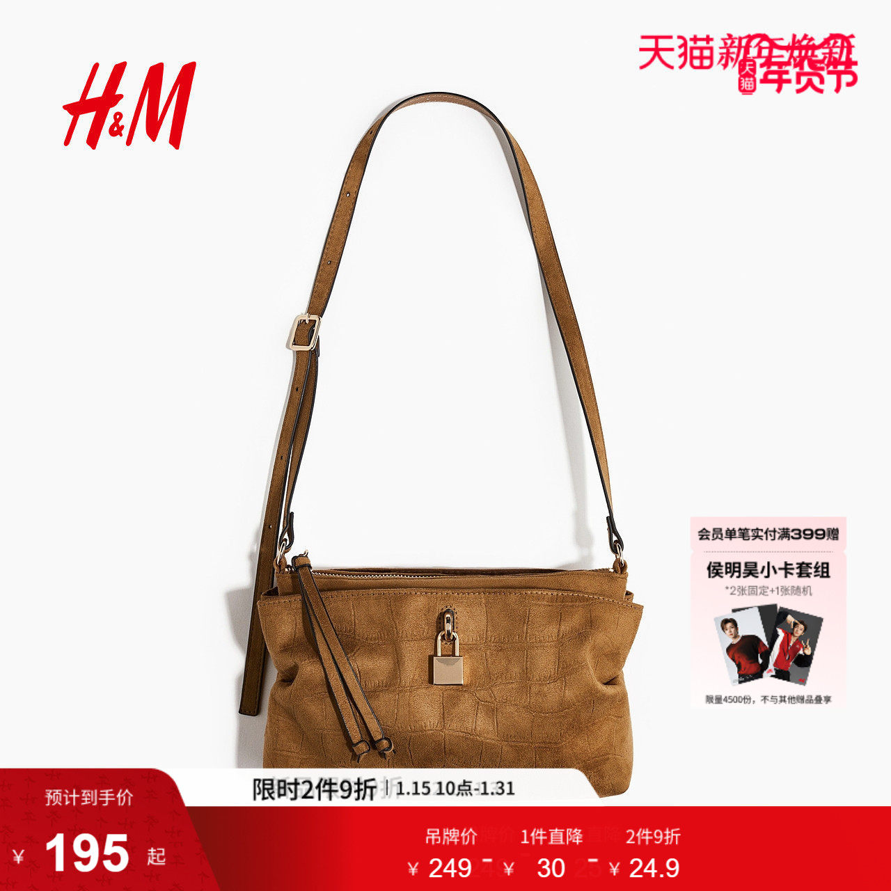 HM女装25冬季通用款女包单肩包1300697,箱包皮具/热销女包/男包,通用款女包,淘宝优惠券,粉丝福利购,淘宝优惠卷