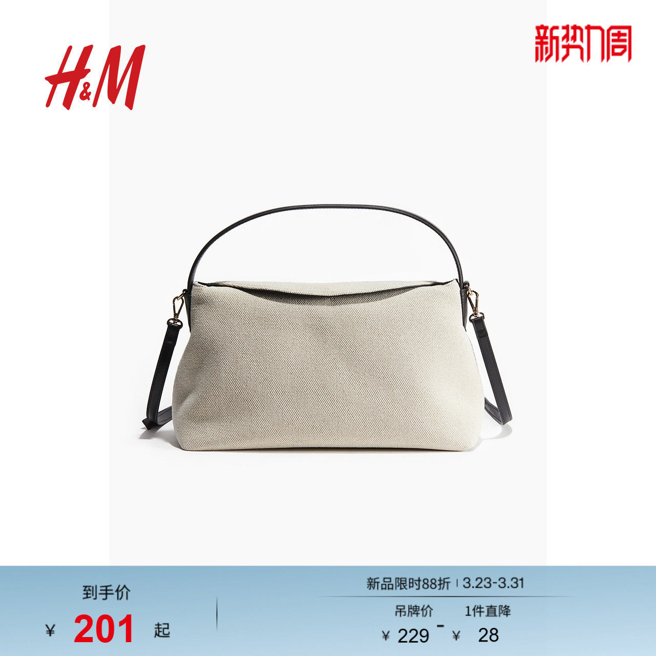 HM春季简约流行帆布斜挎包1275845