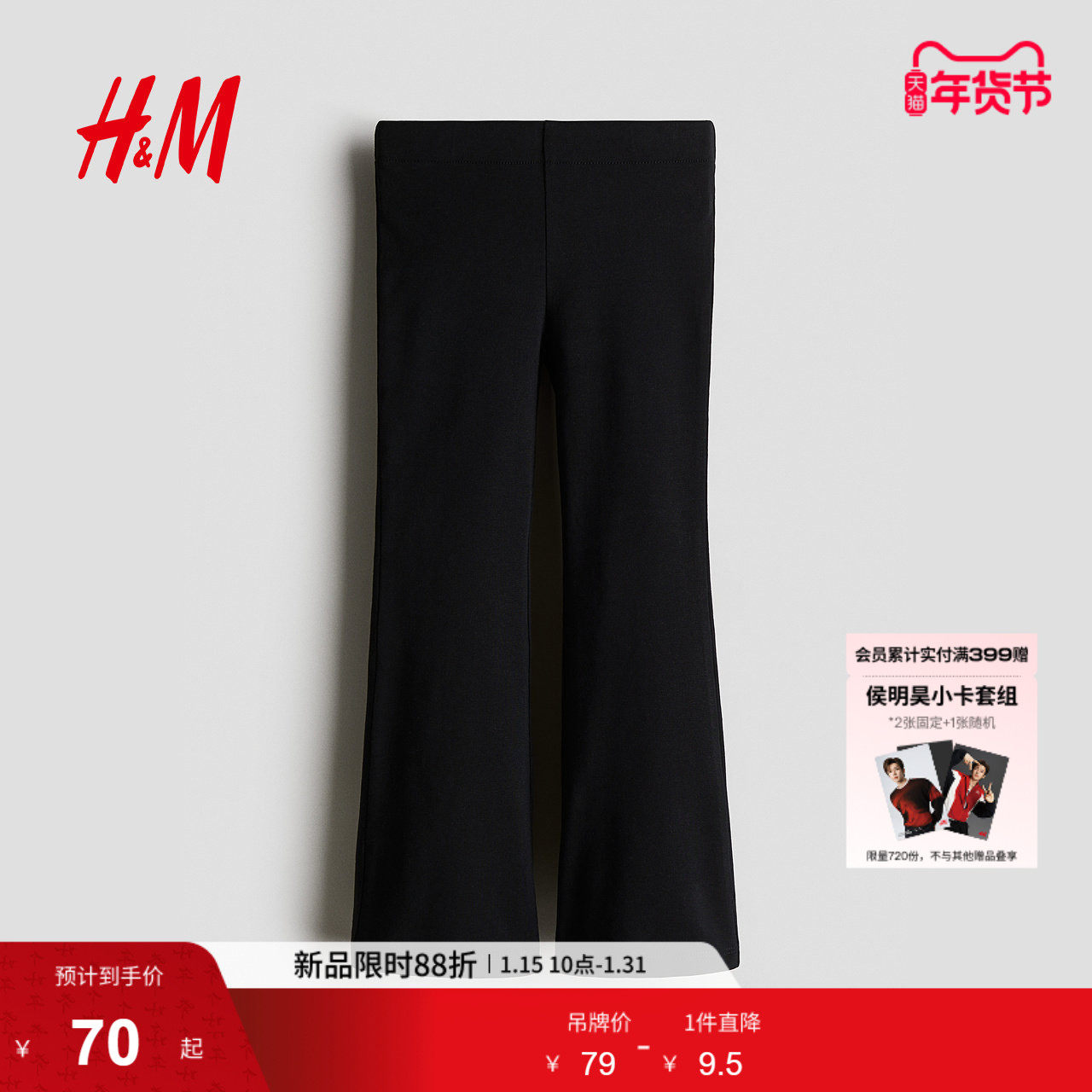 HM童装儿童女童冬季喇叭打底裤1291271,童装/婴儿装/亲子装,裤子,淘宝优惠券,粉丝福利购,淘宝优惠卷