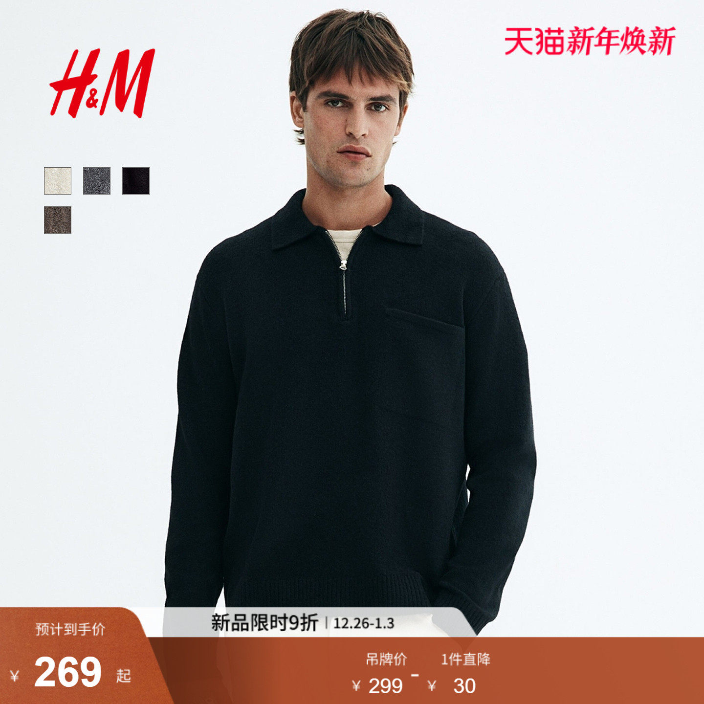 HM男装针织衫2025年新款半拉链毛衣时尚内搭毛衣打底衫1296