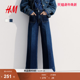 高腰直筒垂感阔腿宽松丹宁长裤 HM女装 新款 2025冬季 1261750 牛仔裤