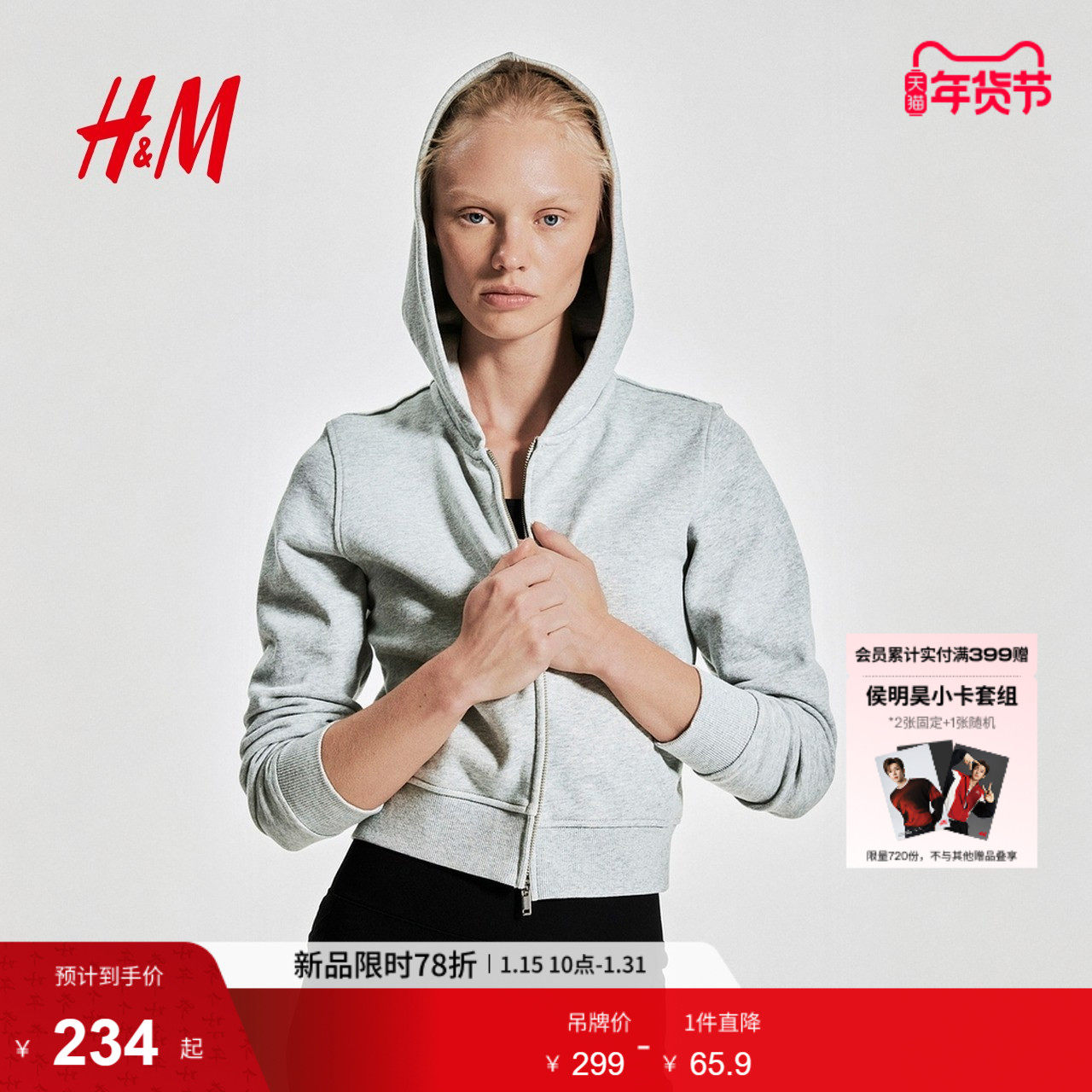 HM冬季女装拉链运动连帽衫1290964,运动服/休闲服装,运动卫衣/套头衫,淘宝优惠券,粉丝福利购,淘宝优惠卷