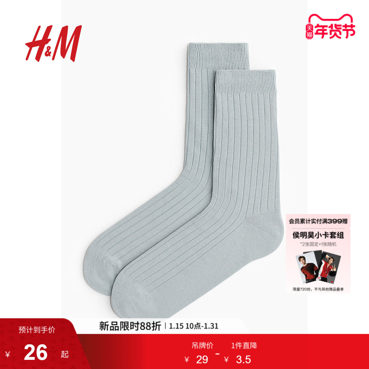 HM男士袜子冬季舒适休闲棉混纺罗纹中长袜1170159,女士内衣/男士内衣/家居服,短袜,淘宝优惠券,粉丝福利购,淘宝优惠卷