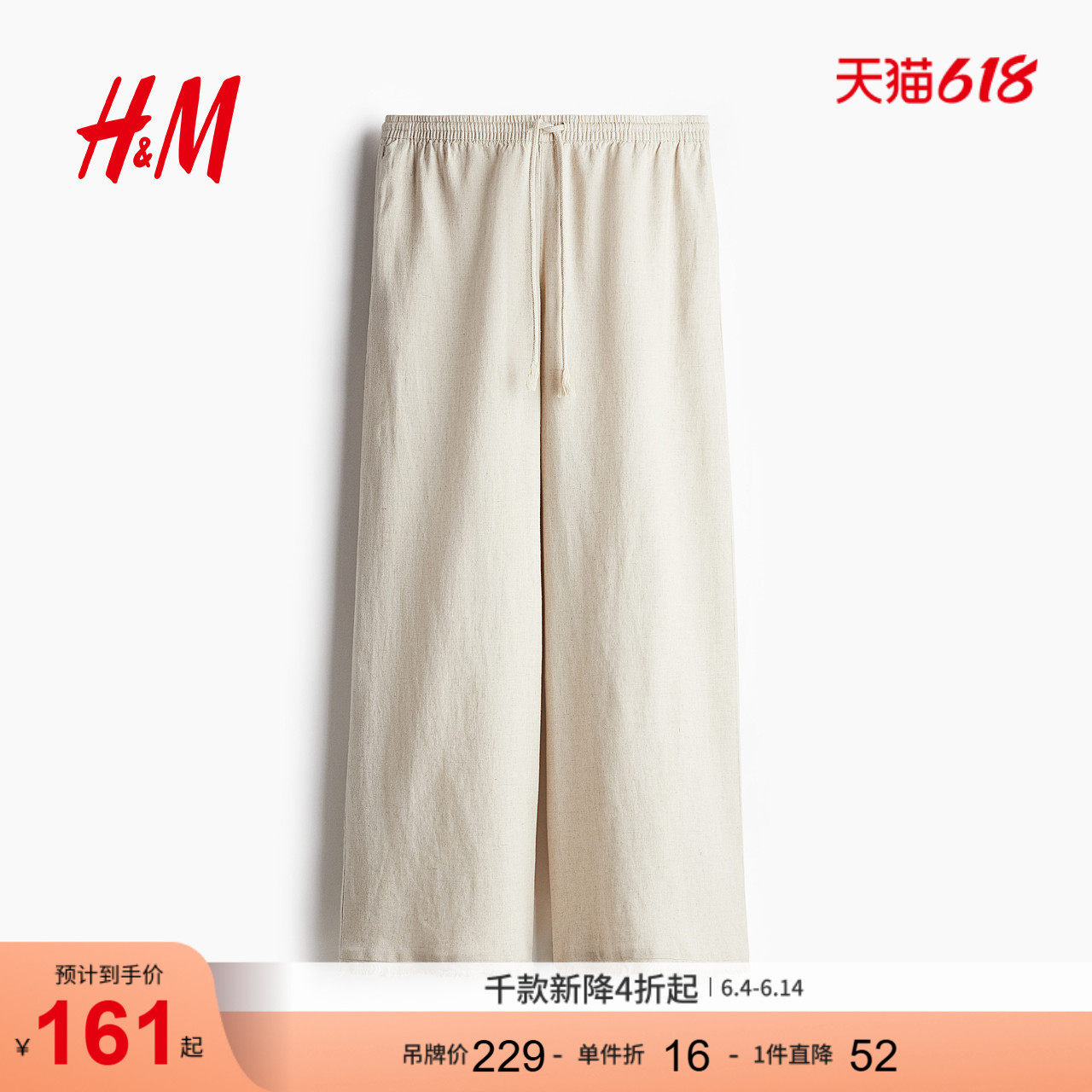 HM女装休闲裤夏季亚麻混纺阔腿波嬉风穿搭抽绳长裤1262025