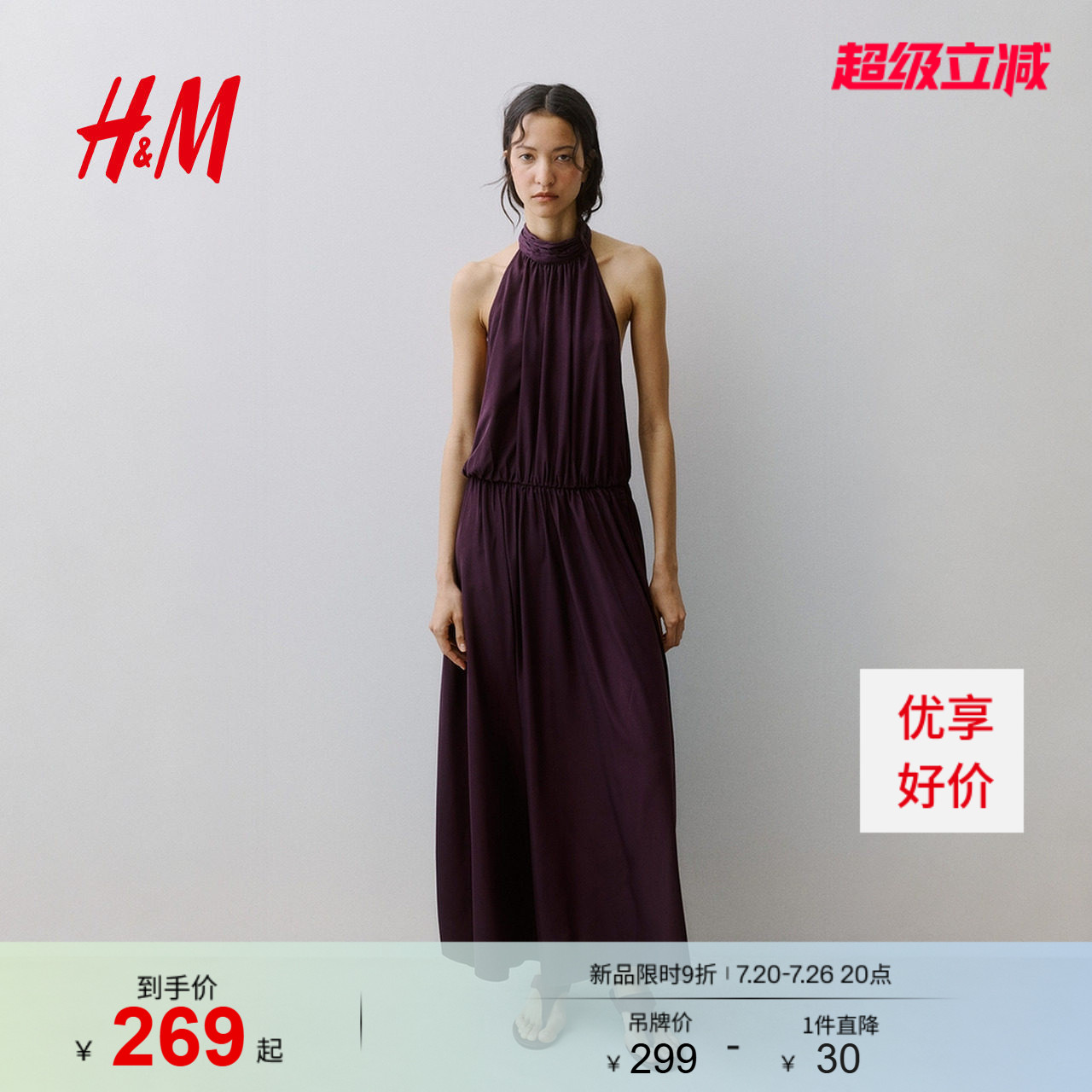 HM女装连衣裙2026夏季新款淡人高知晚礼服挂脖连身长裙1343906