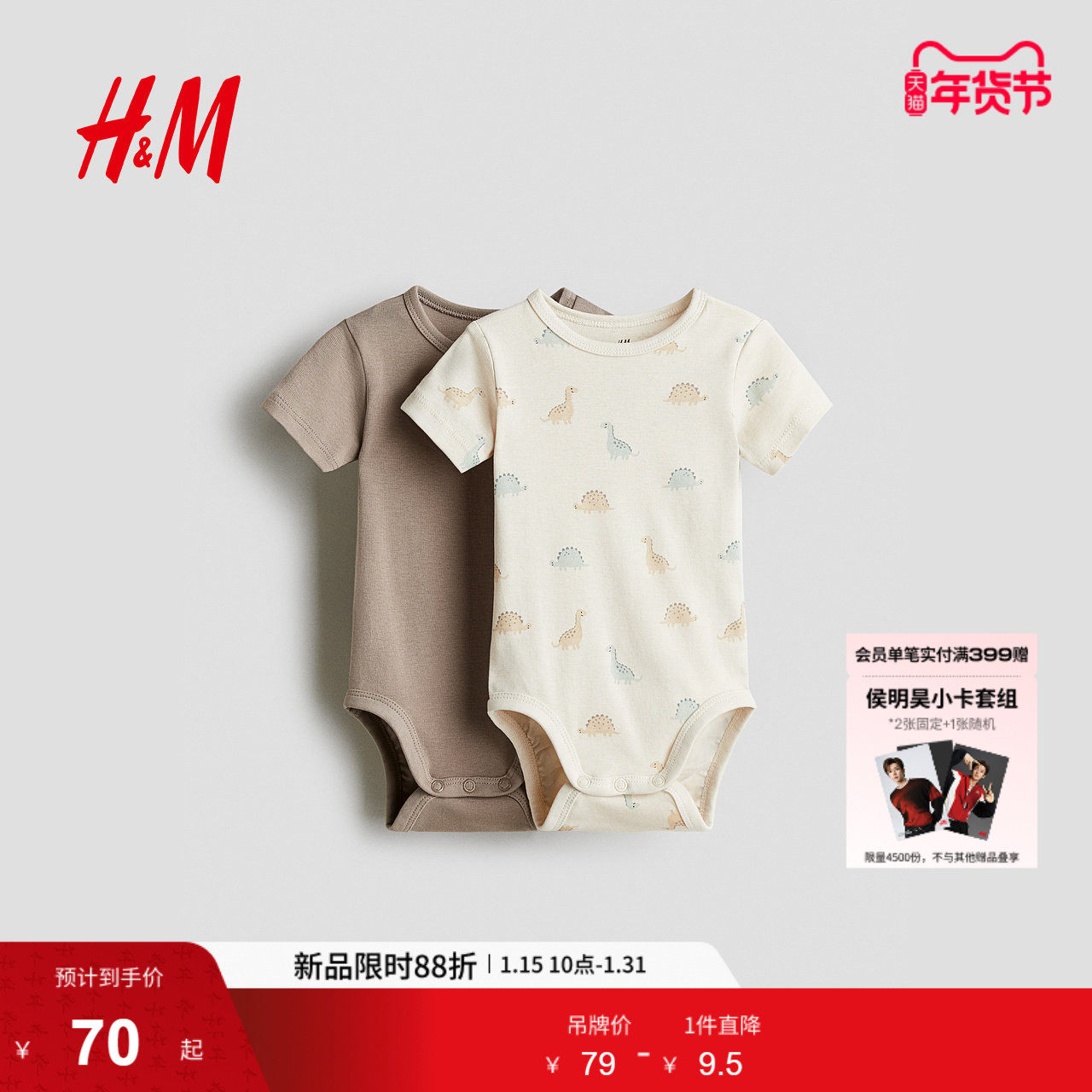 HM童装男婴女婴连身衣2件装春季装棉质短袖柔软哈衣1159373,童装/婴儿装/亲子装,连身衣/爬服/哈衣,淘宝优惠券,粉丝福利购,淘宝优惠卷