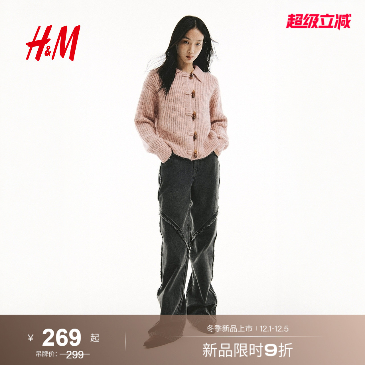 HM2025秋季新款女装有领罗纹针织开衫1322649 - 封面