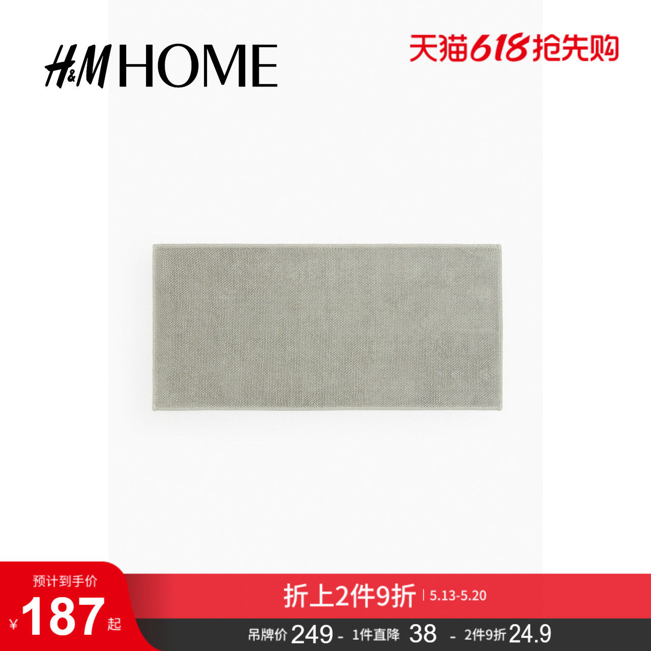 HM HOME家居用品地毯北欧风无纺布底棉质浴室防滑垫10225
