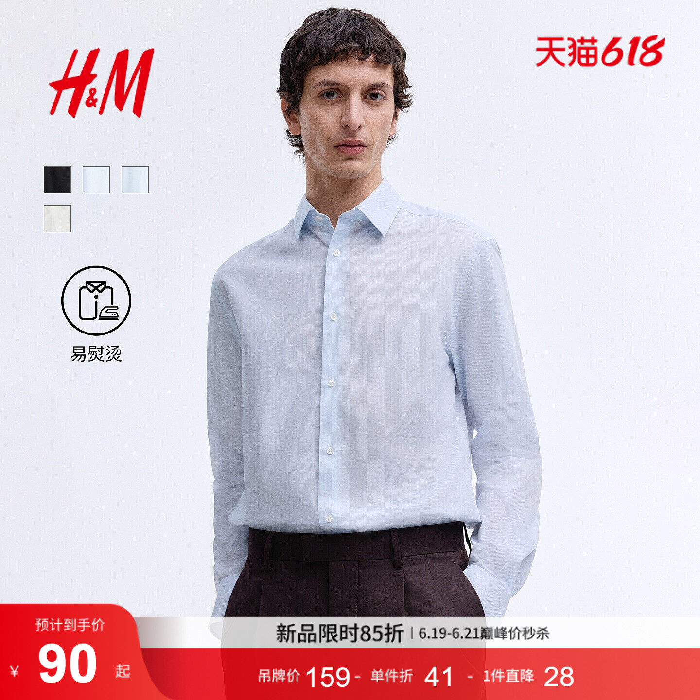 HM男装衬衫夏季商务通勤休闲合身衬衣易熨烫翻领长袖上衣1242812
