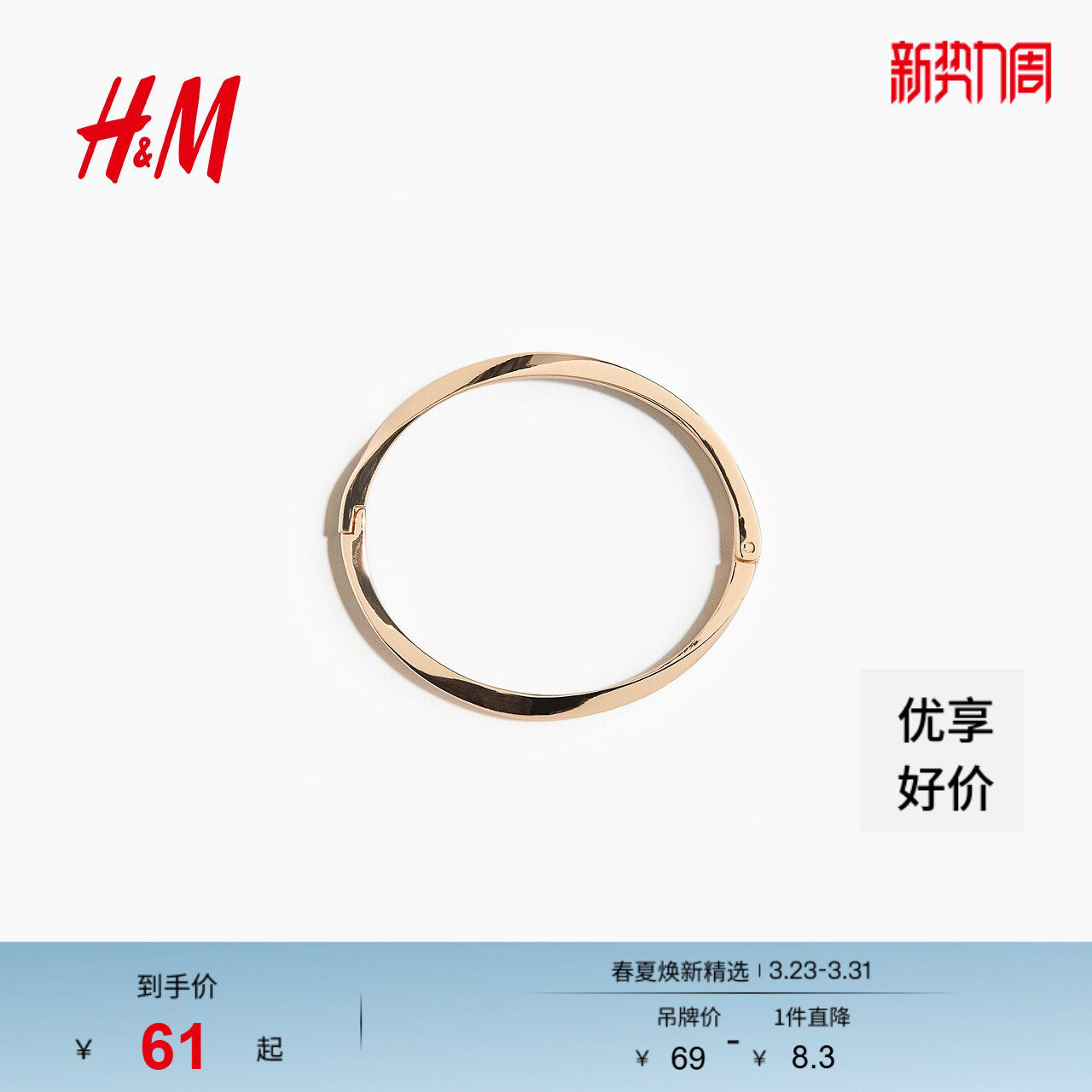 HM2026春季新款女士铰链式开口手镯1342606