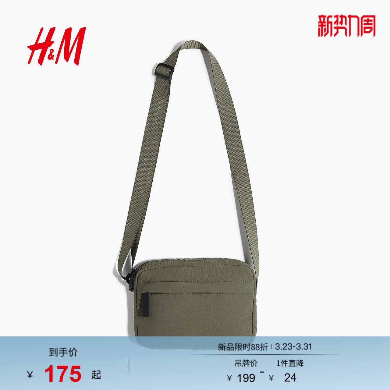 HM男装25春季新款包袋尼龙斜挎包1295299