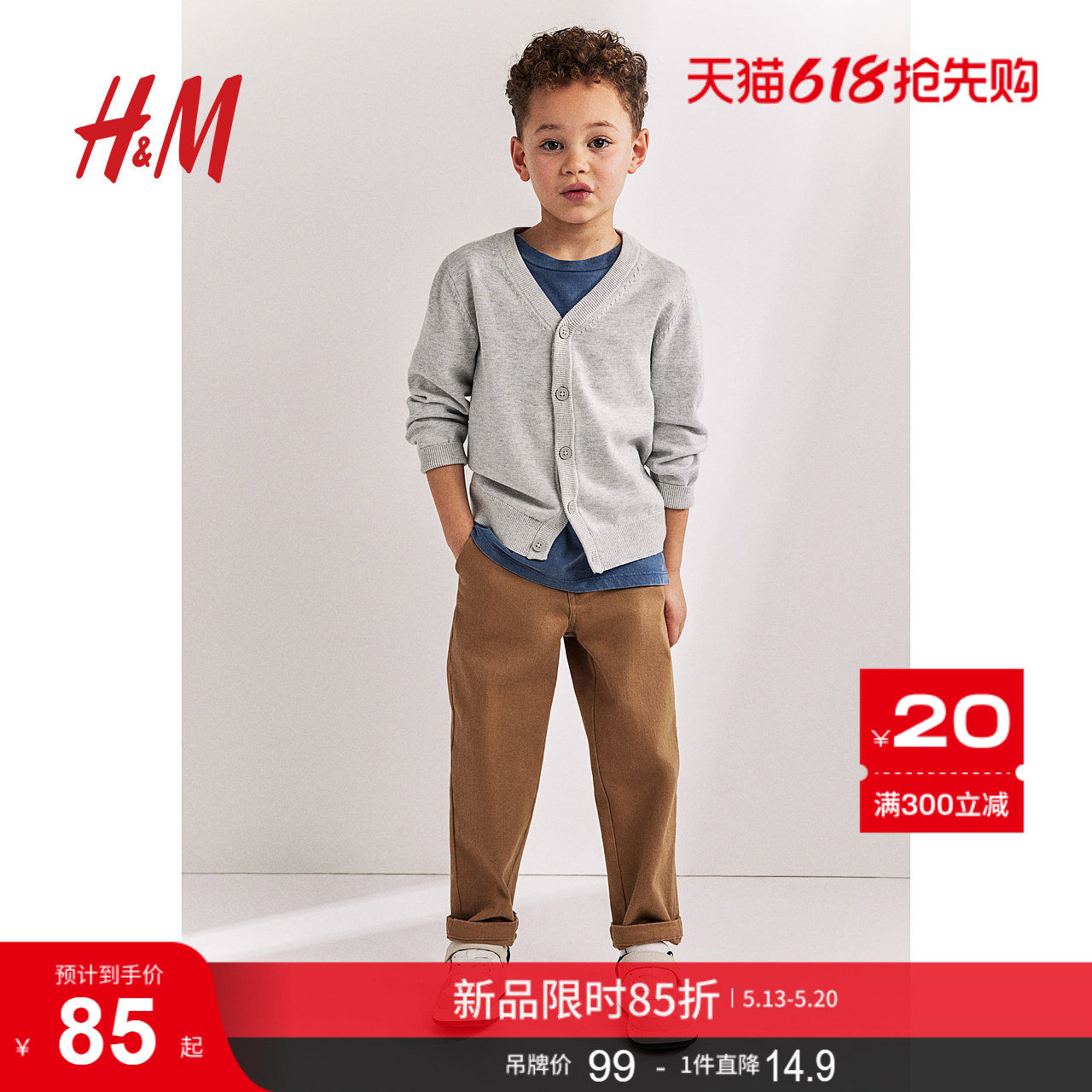 HM童装儿童男童毛衣棉质V领薄款细密长袖针织衫外套1066375