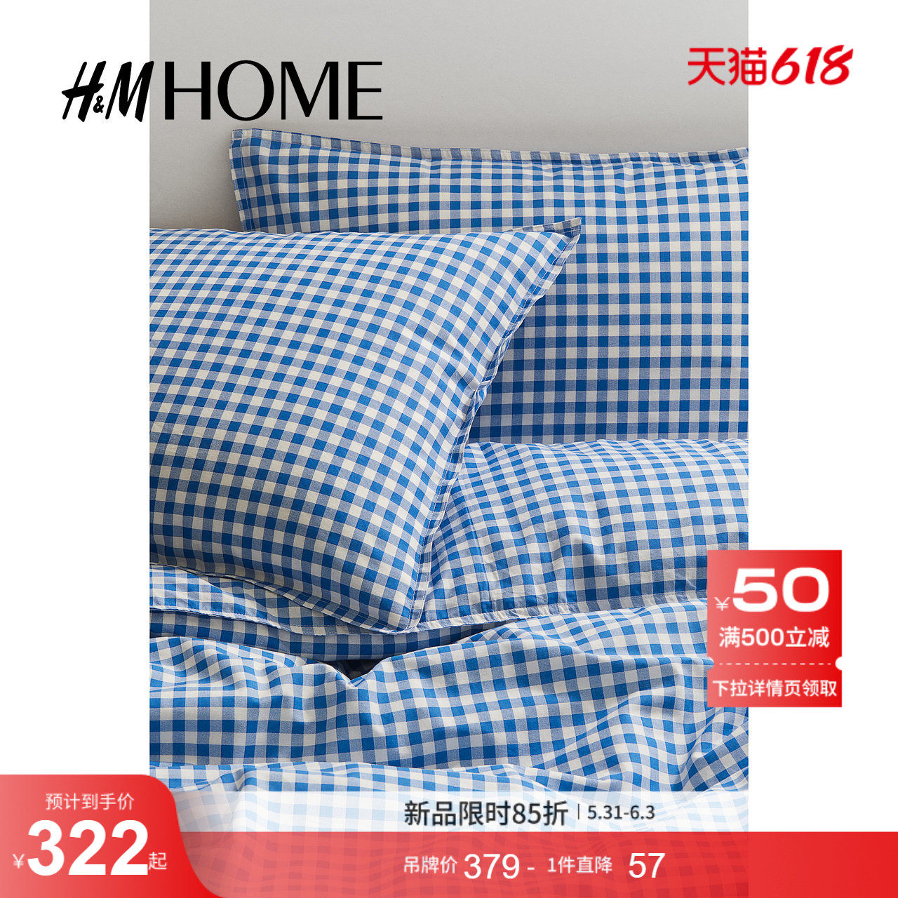 HM HOME床上用品双人被套枕套组合夏季格纹被罩1176038
