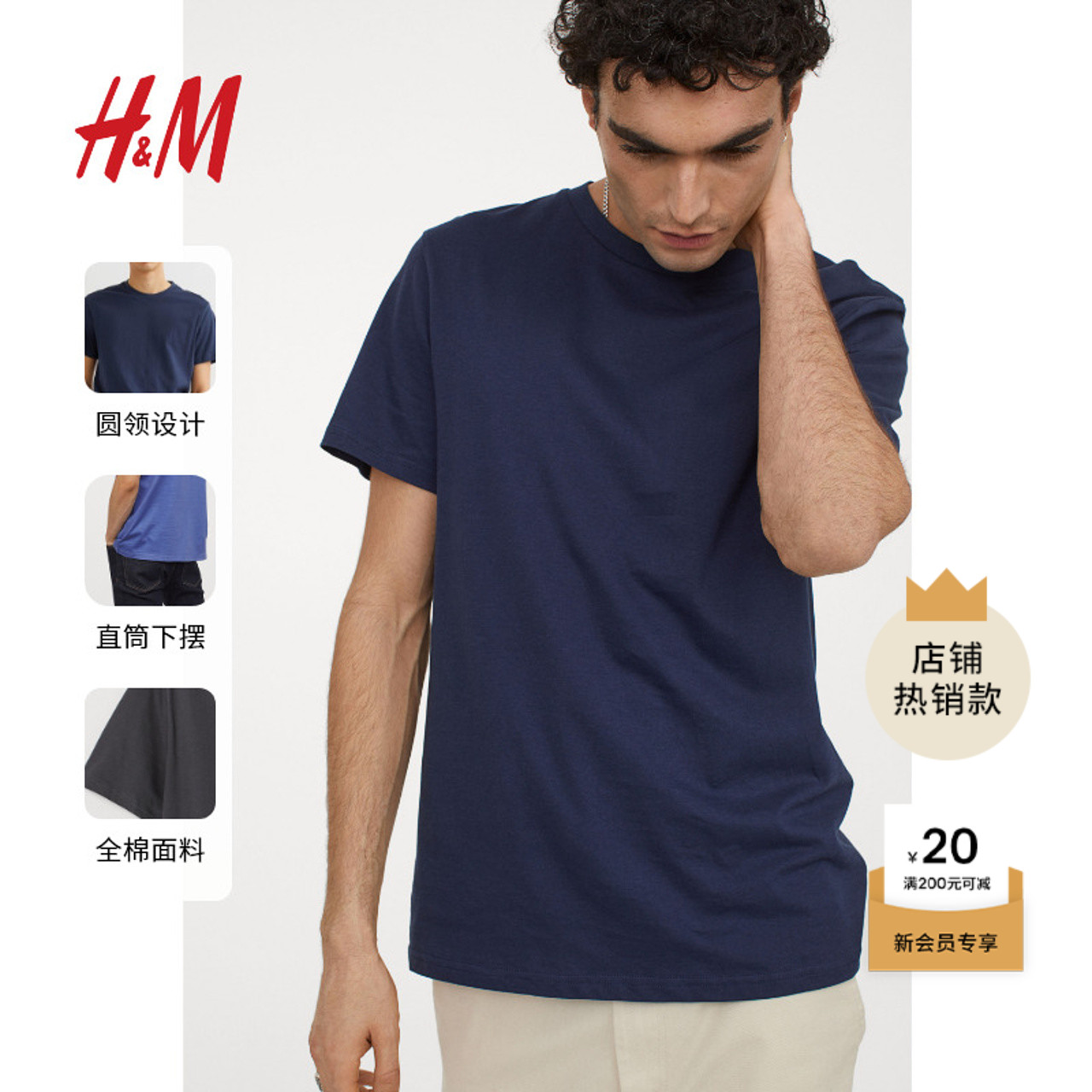 HM男装T恤夏季简约主义圆领男士短袖棉上衣纯色打底衫0685816