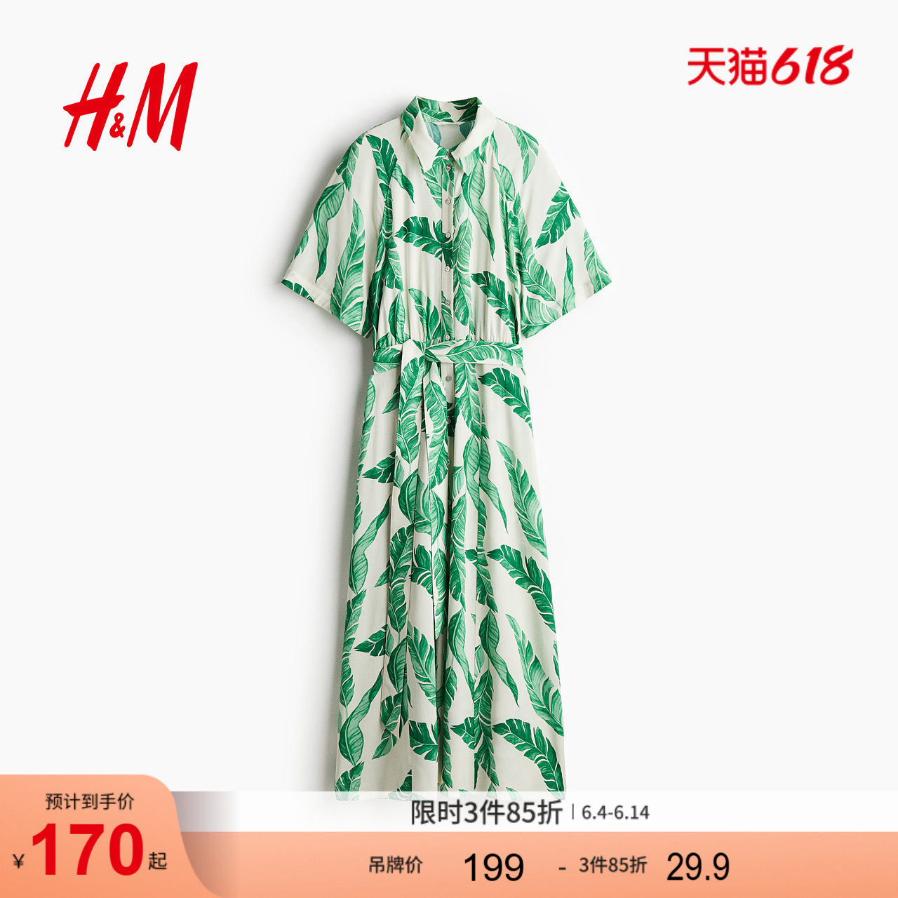 HM女装连衣裙夏季收腰直身秩序感衬衫裙度假风印花长裙1217576