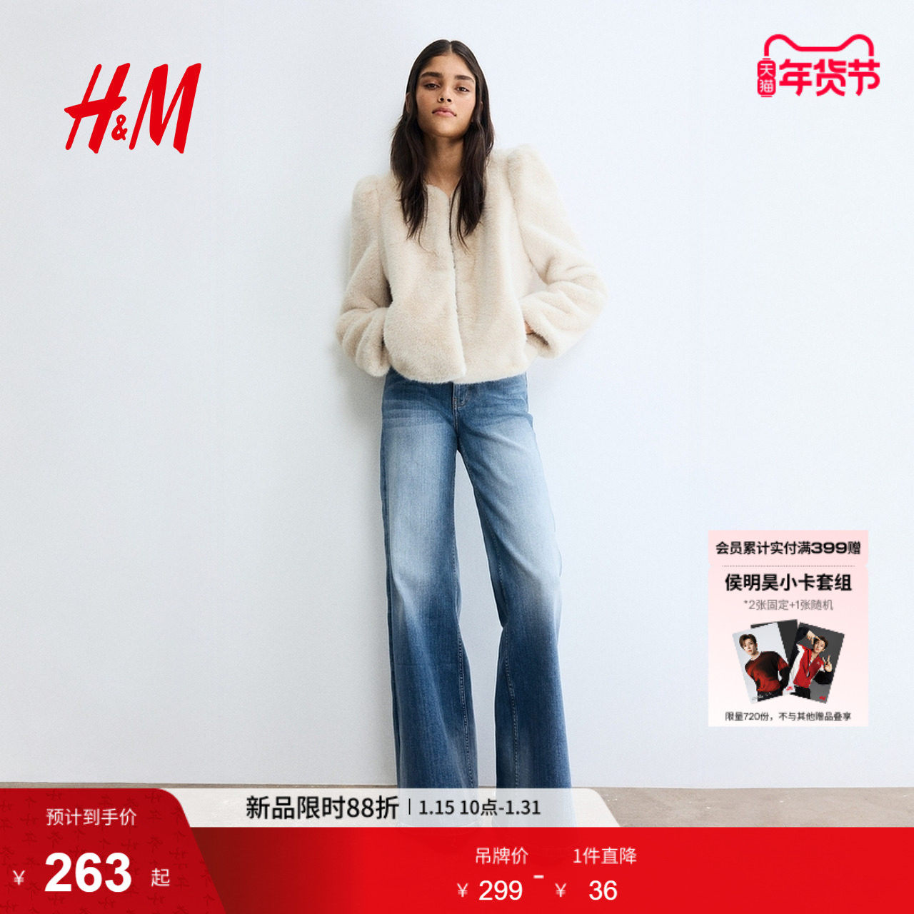 HM女装牛仔裤冬季直筒复古牛仔裤宽高腰设计长裤1308083,女装/女士精品,牛仔裤,淘宝优惠券,粉丝福利购,淘宝优惠卷