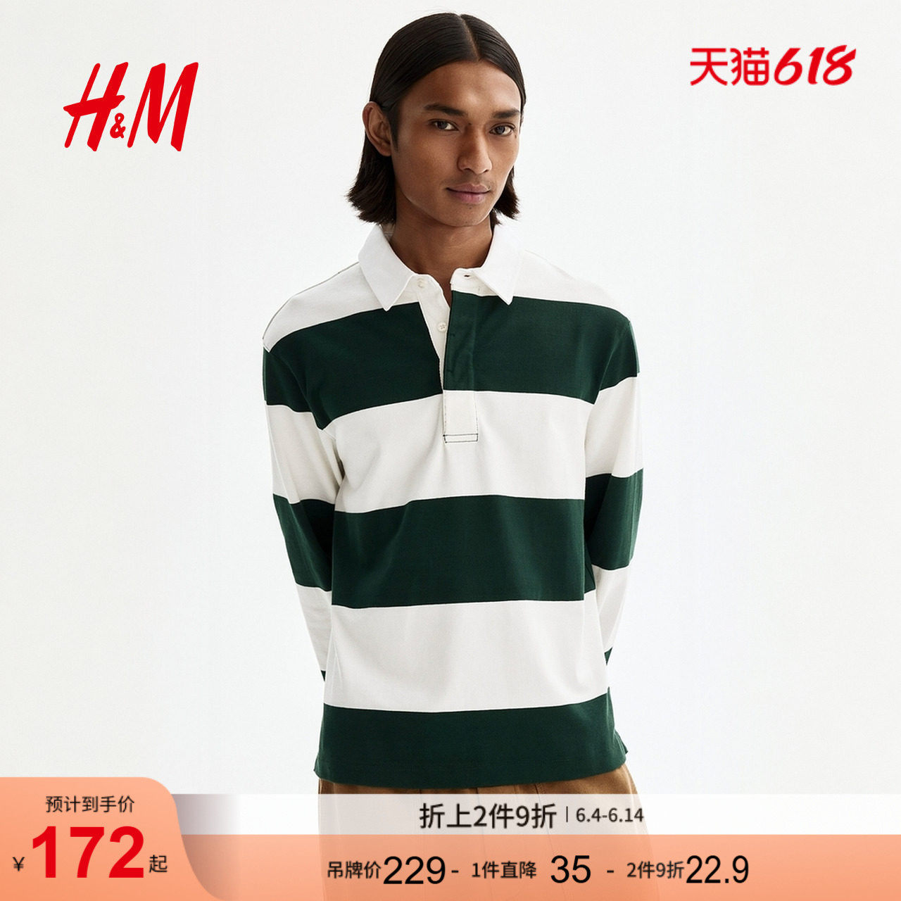 HM男装卫衣条纹长袖翻领标准版型棉质橄榄球衫1318114