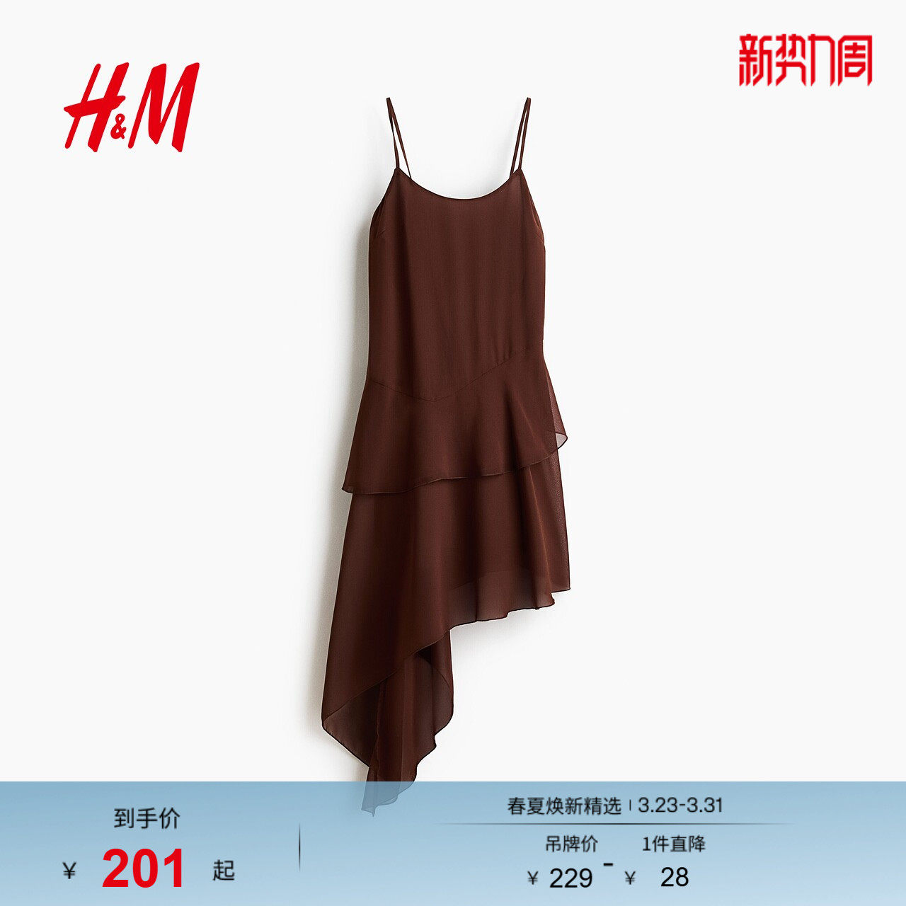 HM2026春季新款女装不规则雪纺连衣裙1324588