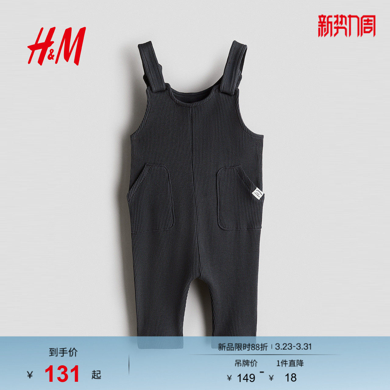 HM春季童装男婴华夫格棉质背带裤1307269