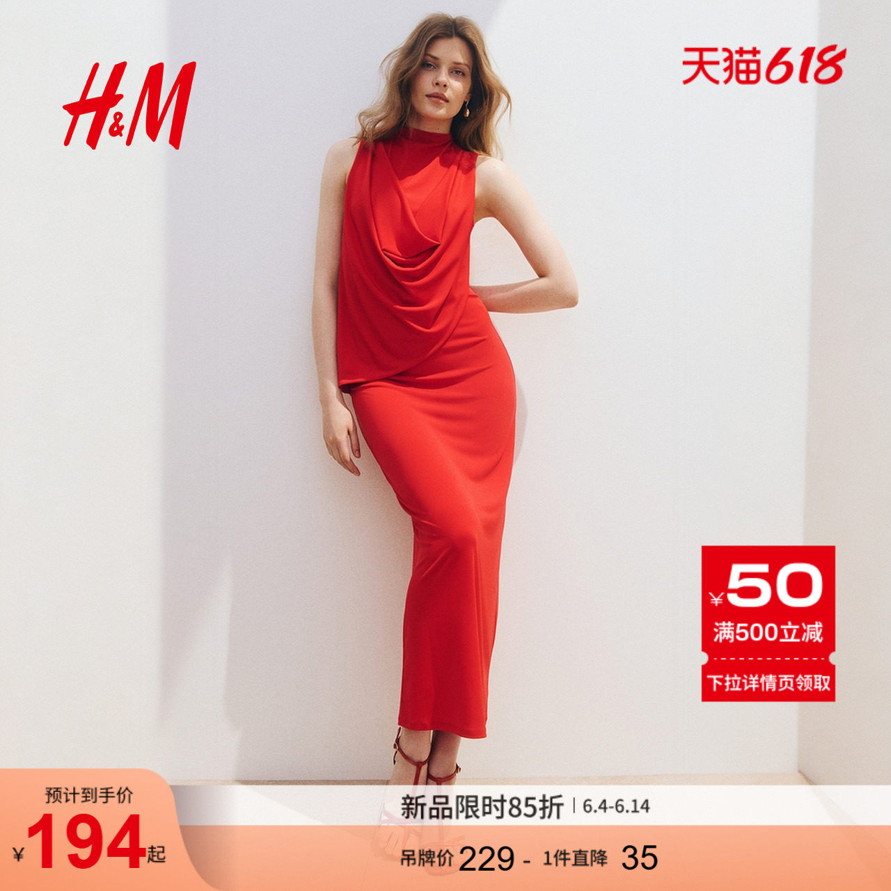HM女装连衣裙2026夏季新款荡领背心裙修身紧身连衣长裙1336286