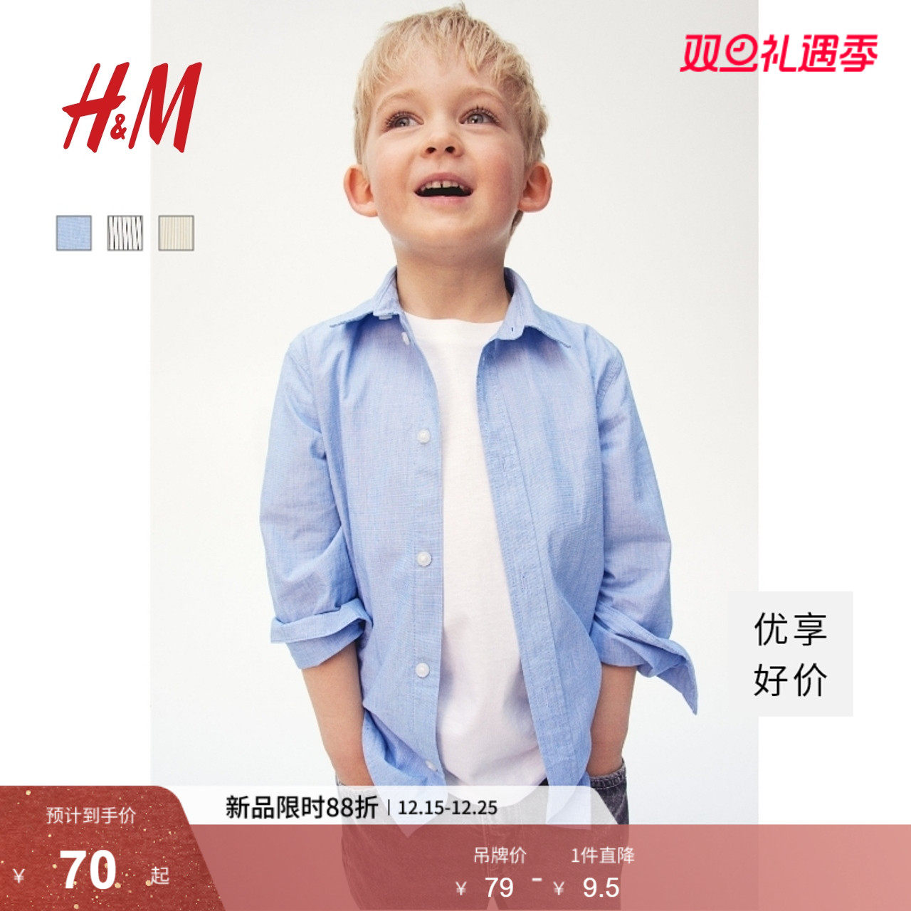 HM童装儿童男童衬衫冬季长袖棉质衬衫上衣1209140