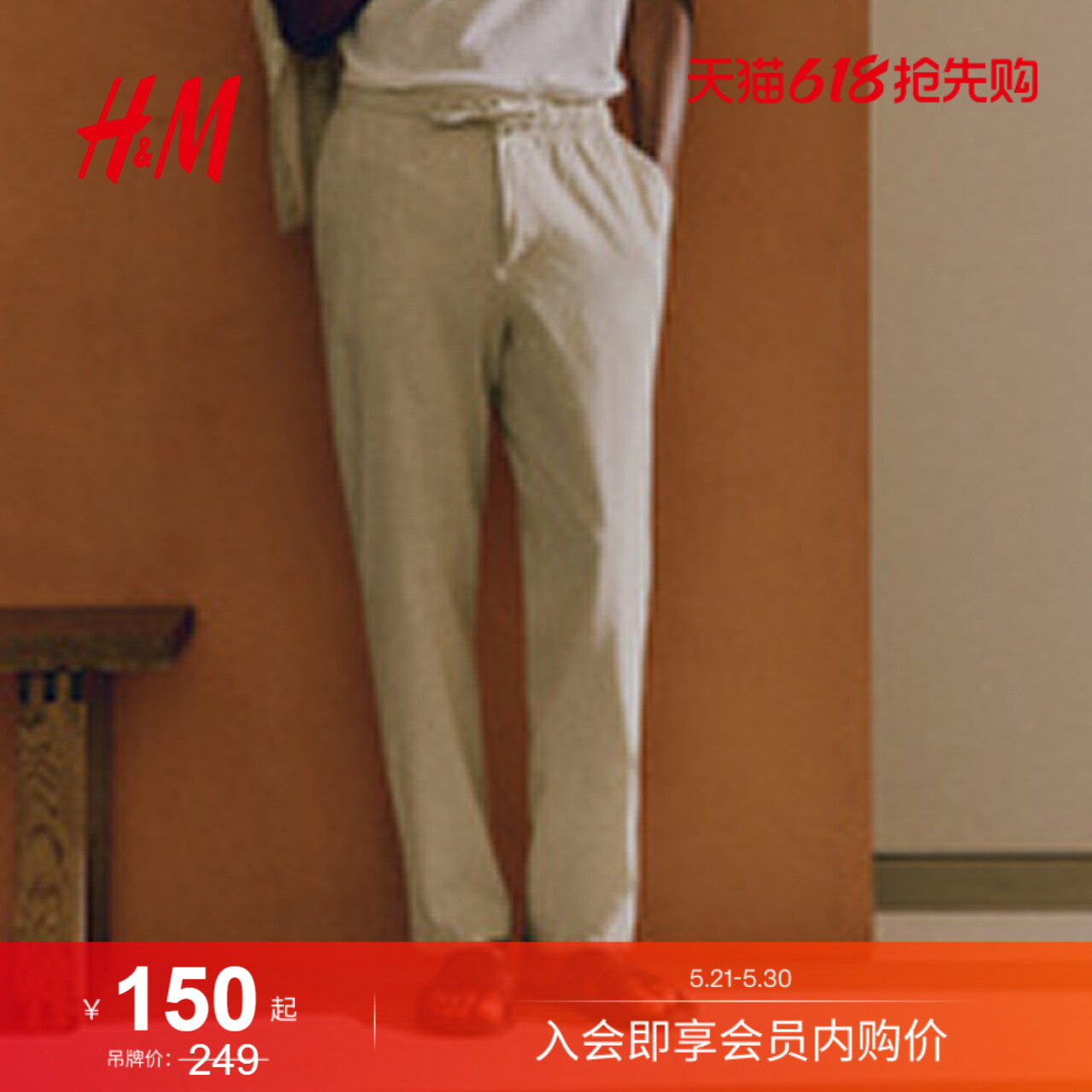 HM男装休闲裤夏季垂感亚麻薄款亚麻混纺透气宽松直筒长裤1064346