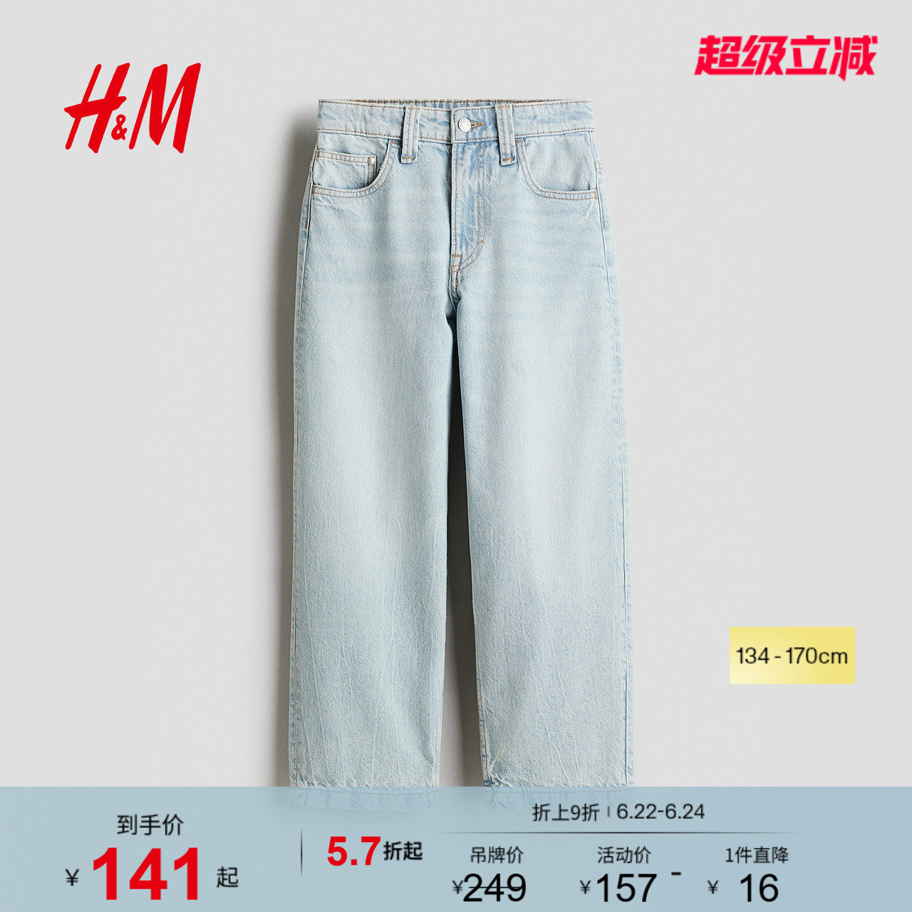 HM2026夏季新款童装儿童男童宽松版牛仔裤1075730