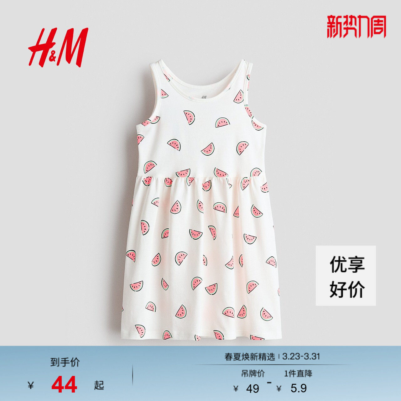 HM童装儿童女童裙子春季洋气可爱无袖圆领出游印花连衣裙11577