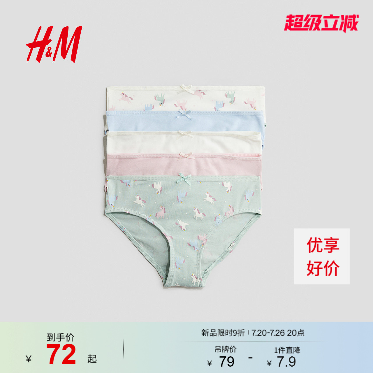 HM童装女童儿童内裤5条装可爱居家舒适蝴蝶结棉质三角内裤1214392