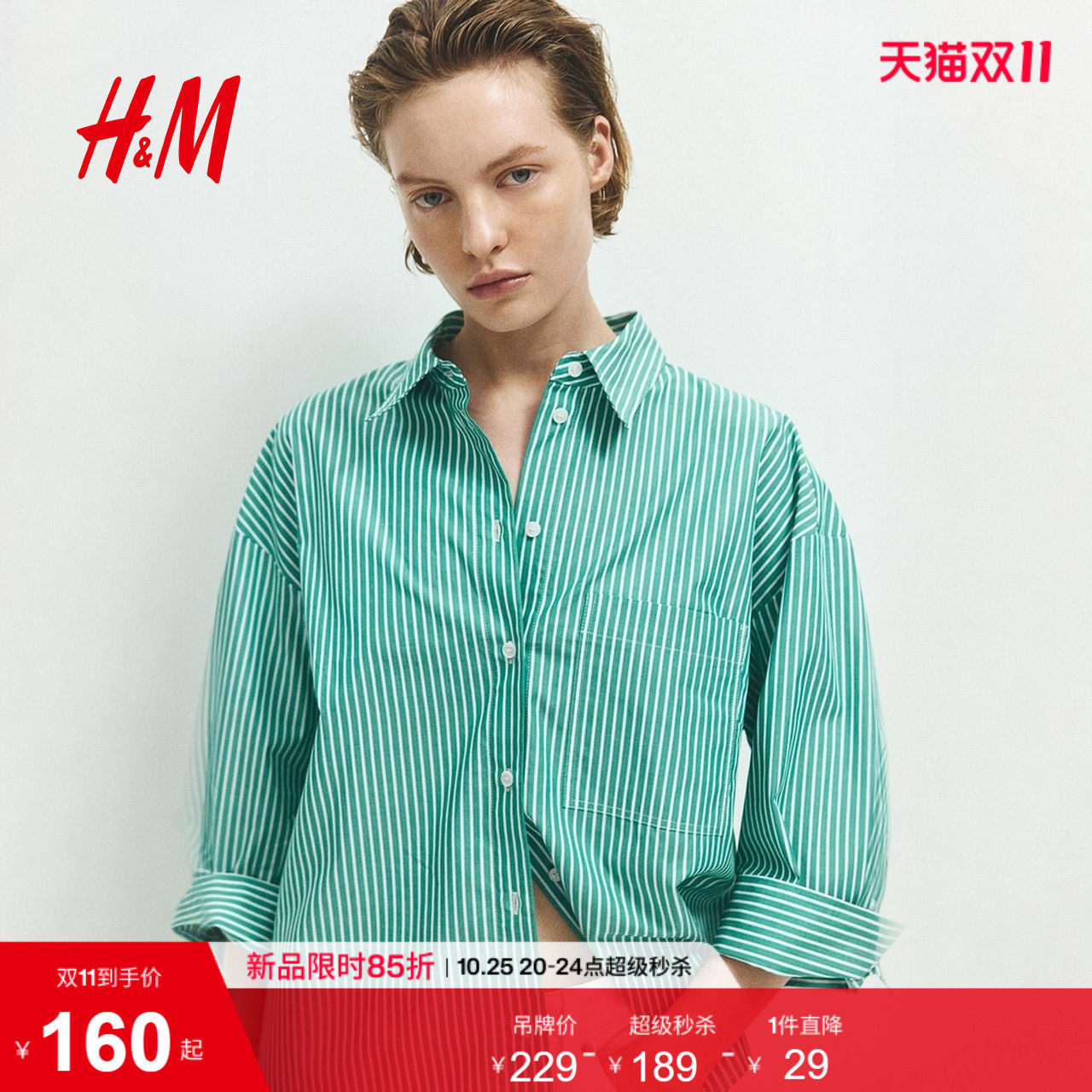 HM女装衬衫2026秋季新款短款府绸基础款通勤穿搭条纹上衣1329619