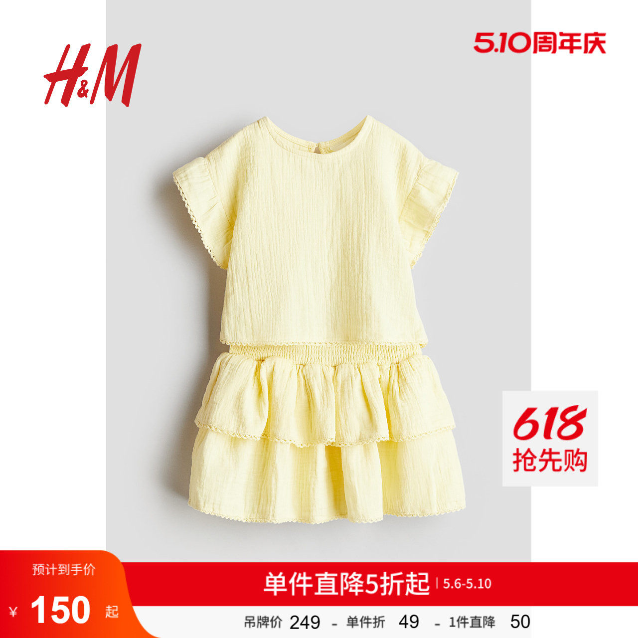 HM童装儿童女童套装2件式棉细布分体短袖荷叶边短裙1274304