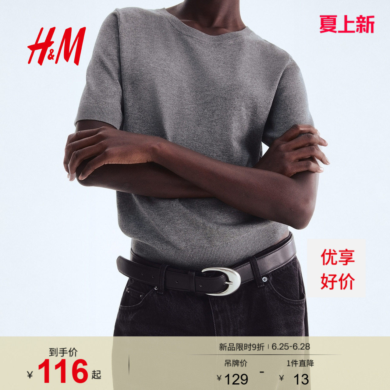 HM夏季女装毛针织衫时尚圆领内搭毛衣上衣1260797